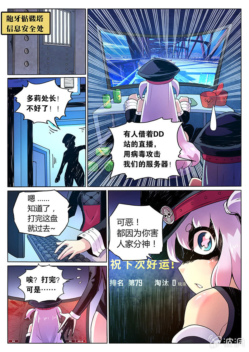 第66话 视奸奇迹的时刻！-第67话