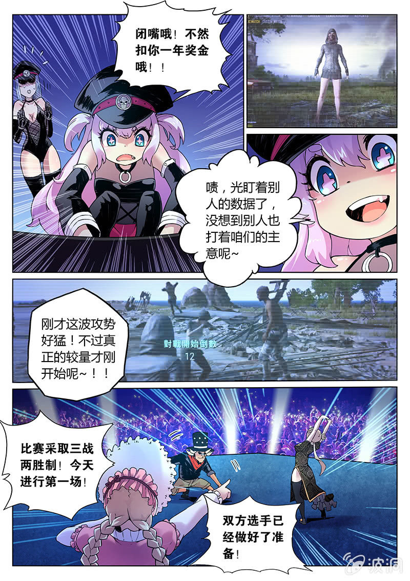 第66话 视奸奇迹的时刻！-第67话