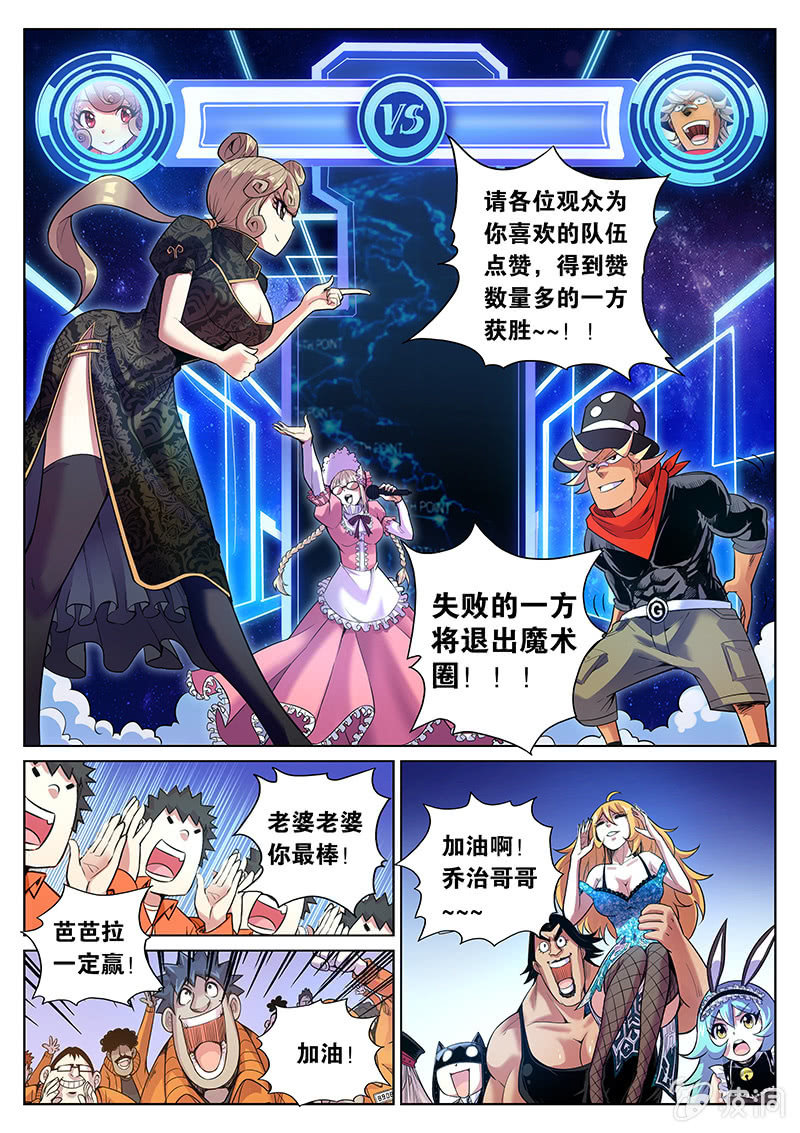 第66话 视奸奇迹的时刻！-第67话