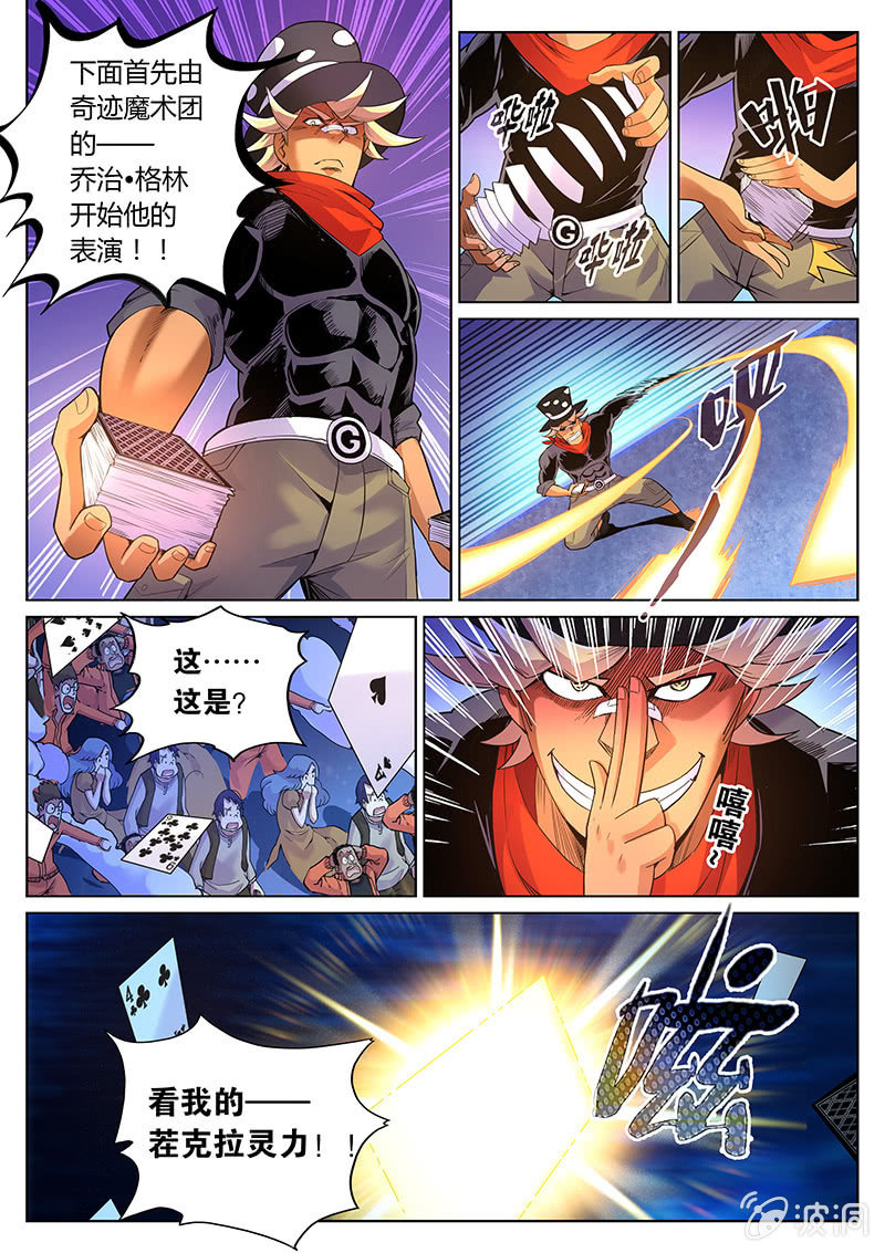 第66话 视奸奇迹的时刻！-第67话