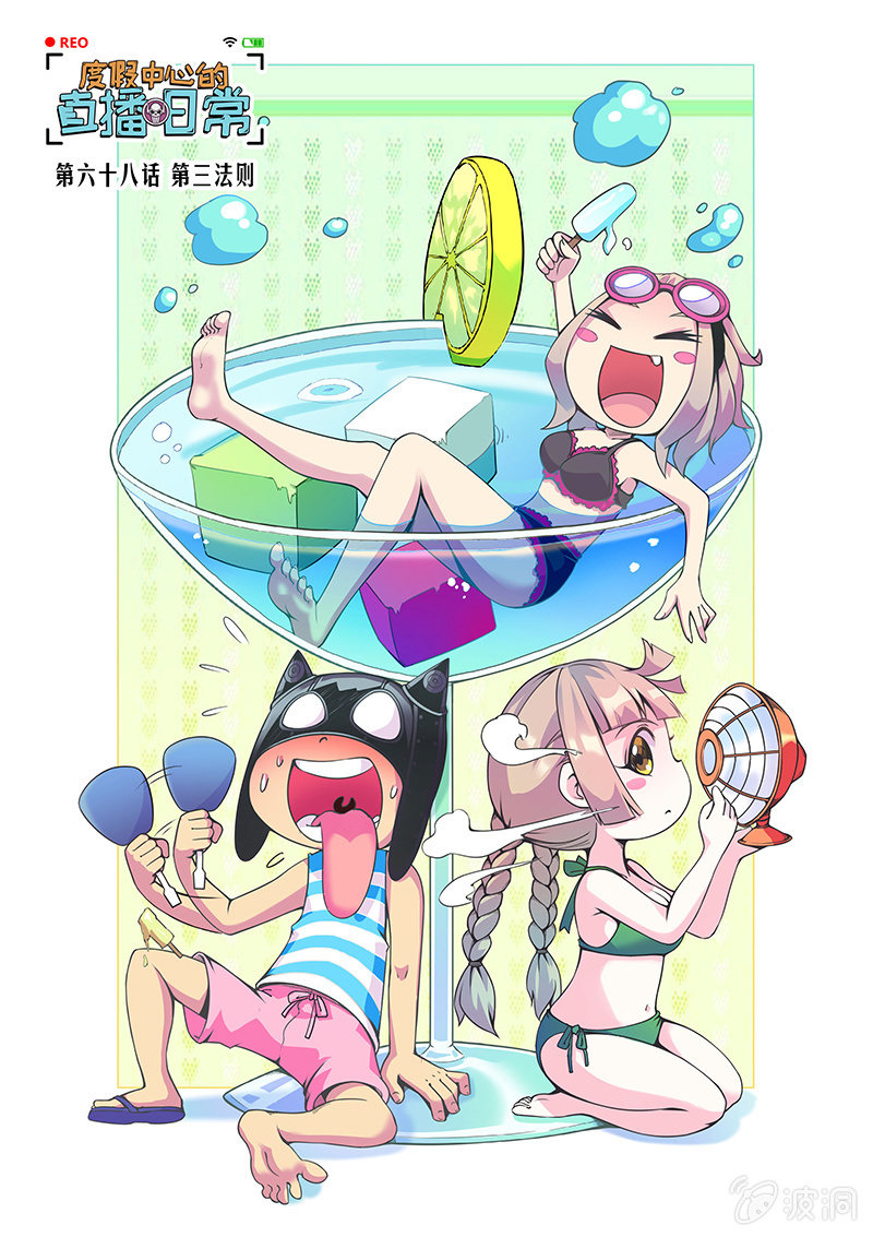 第68话 第三法则-第69话