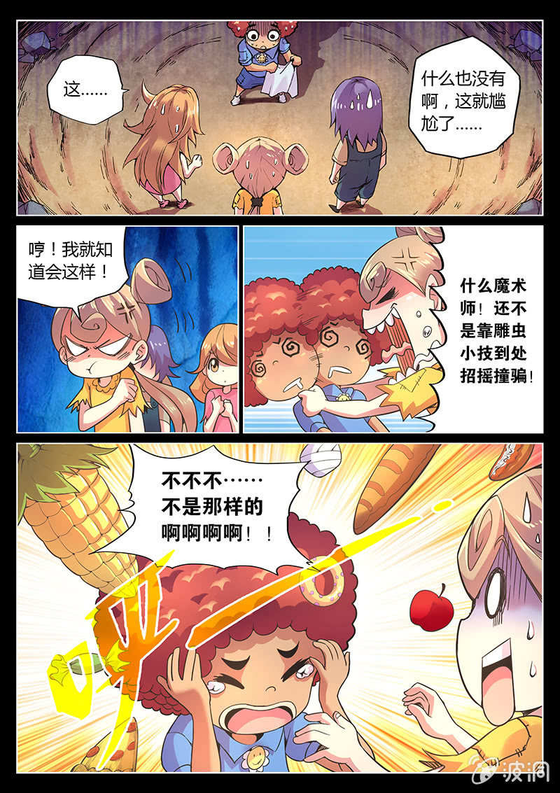 第70话 四颗苹果-第71话