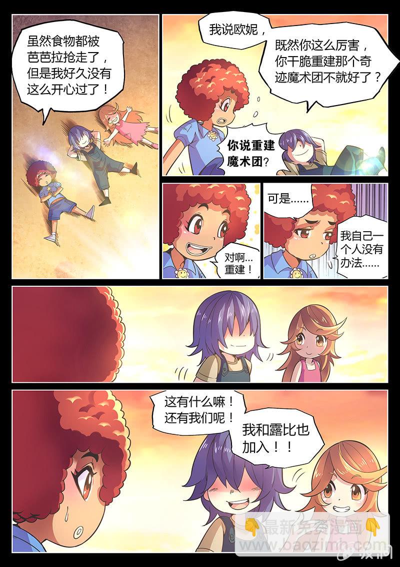 第70话 四颗苹果-第71话