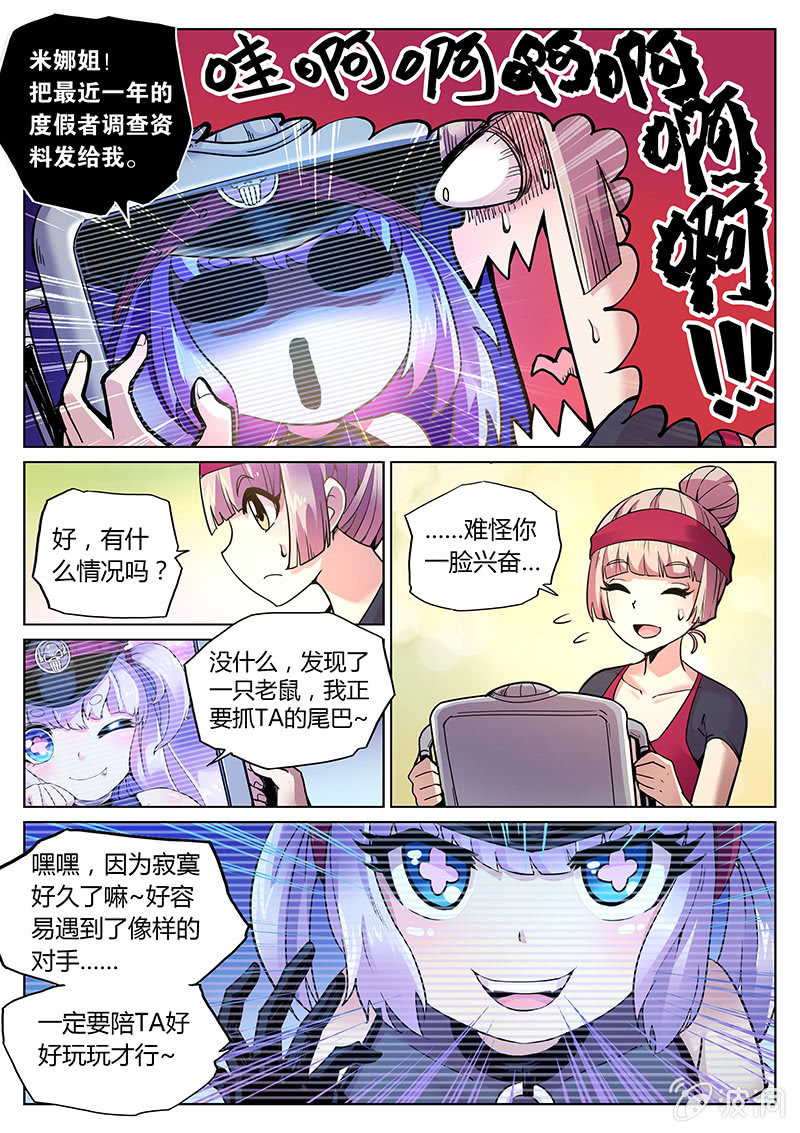 第72话 老鼠尾巴-第73话