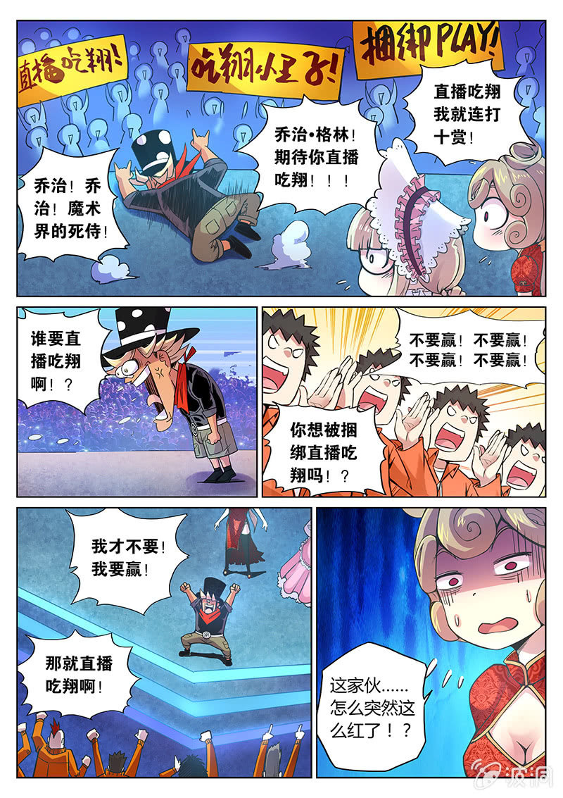 第72话 老鼠尾巴-第73话