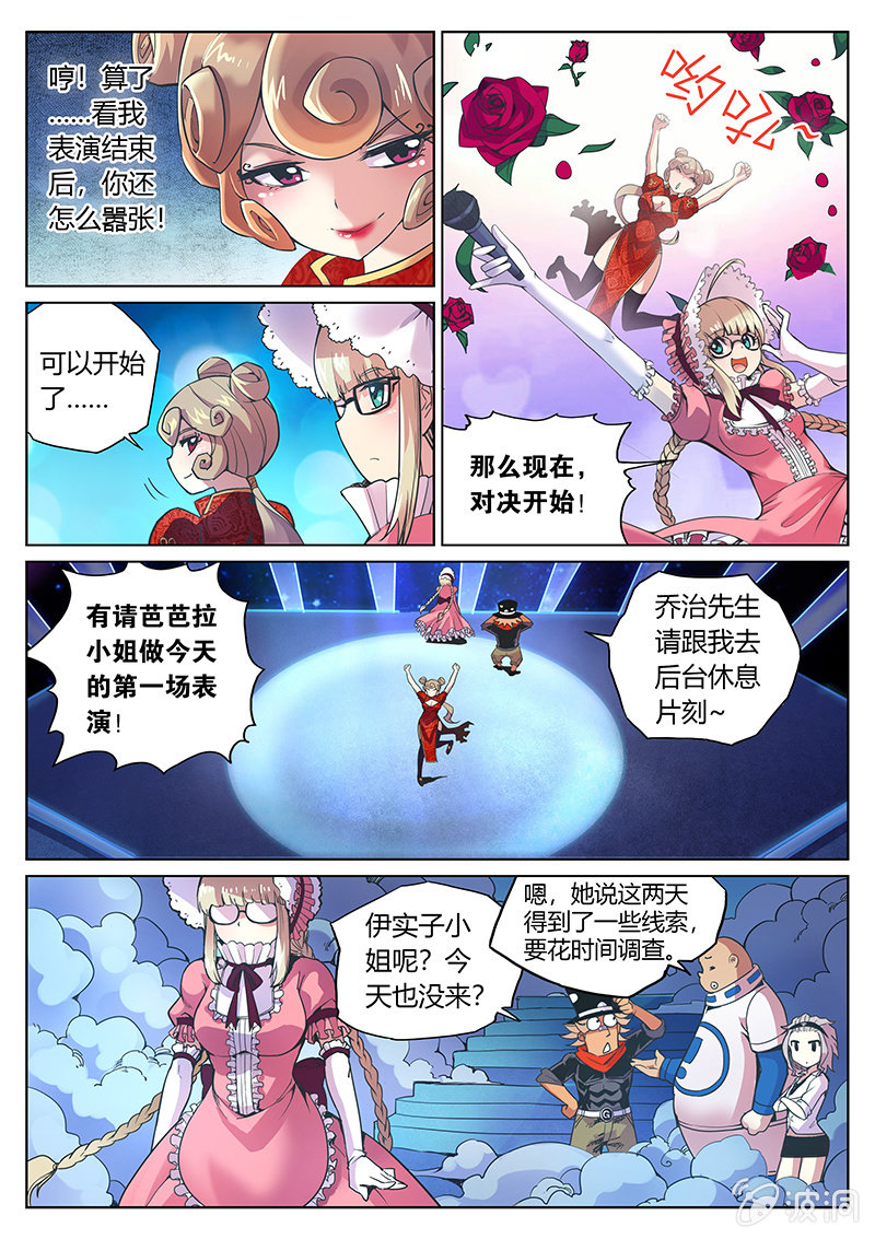 第72话 老鼠尾巴-第73话