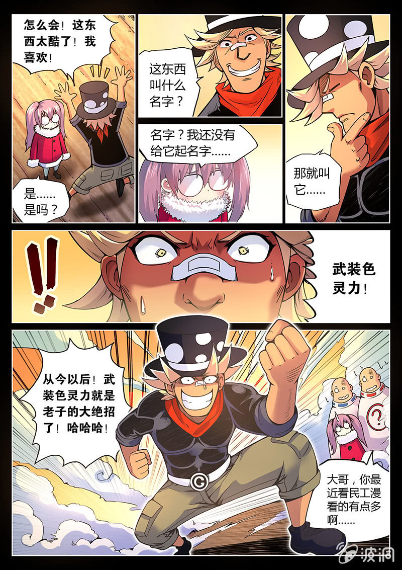 第76话 三十万(下)-第77话