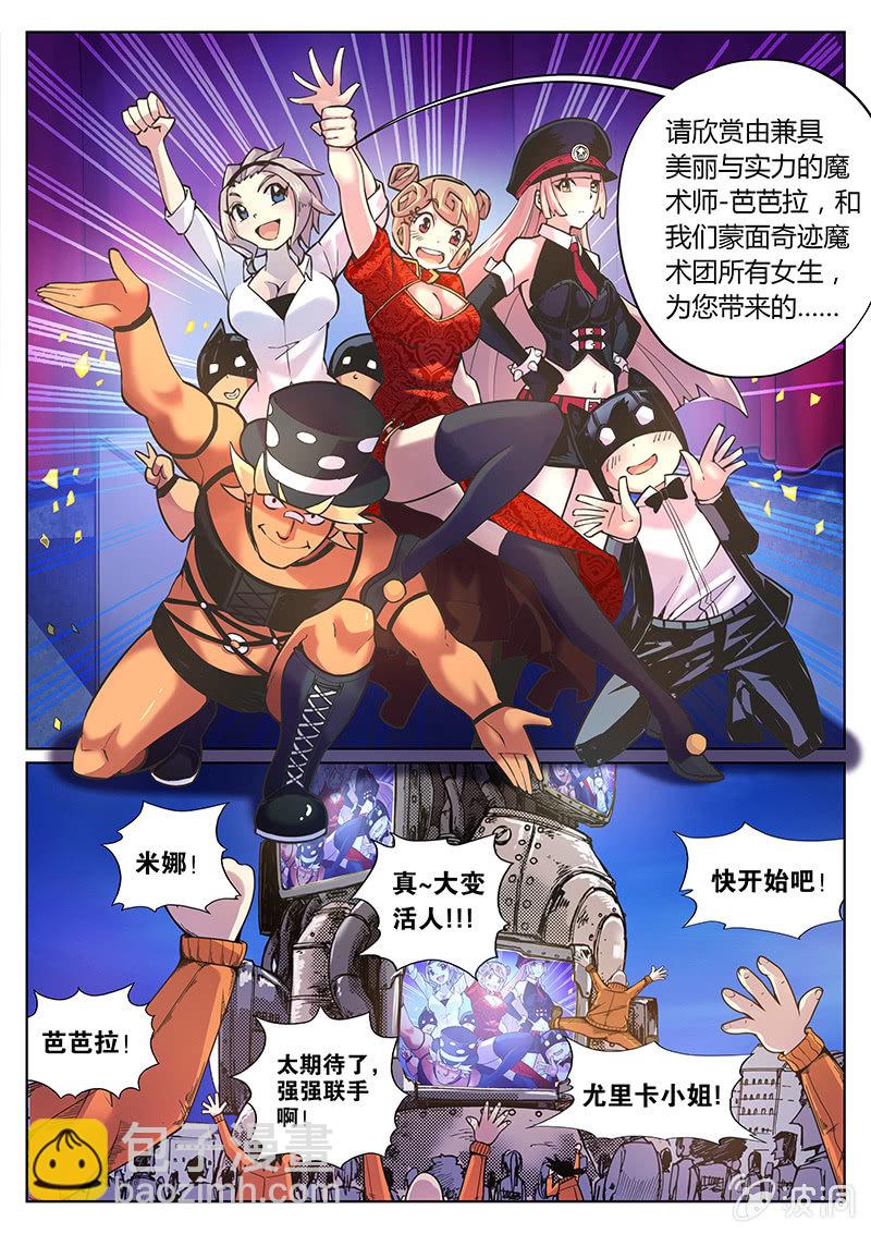 第82话 蒙面教父魔术团的反击(下)-第83话