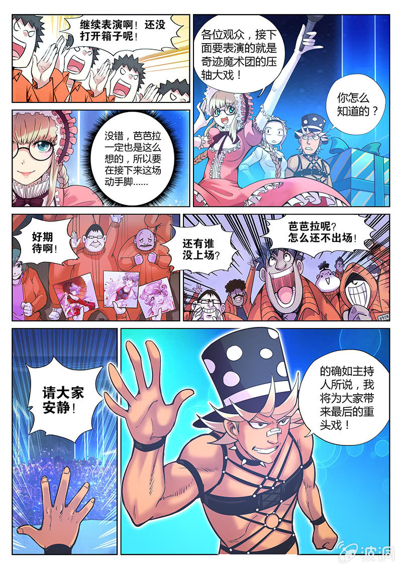 第84话 到底是谁（下）-第85话