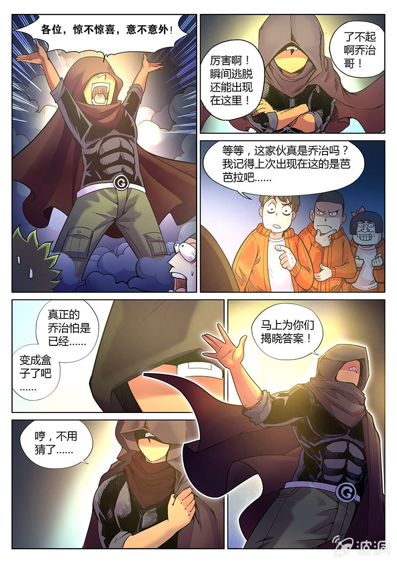 第84话 到底是谁（下）-第85话