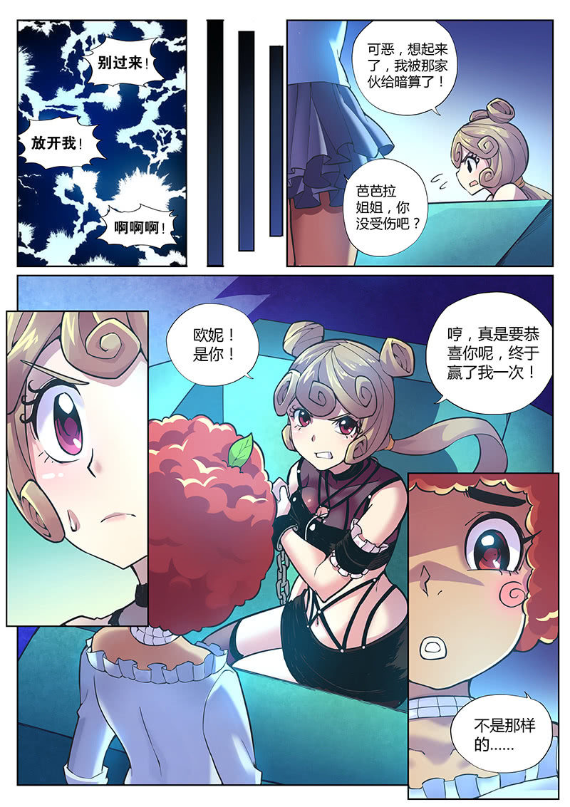 第86话 天生要红（下）-第87话
