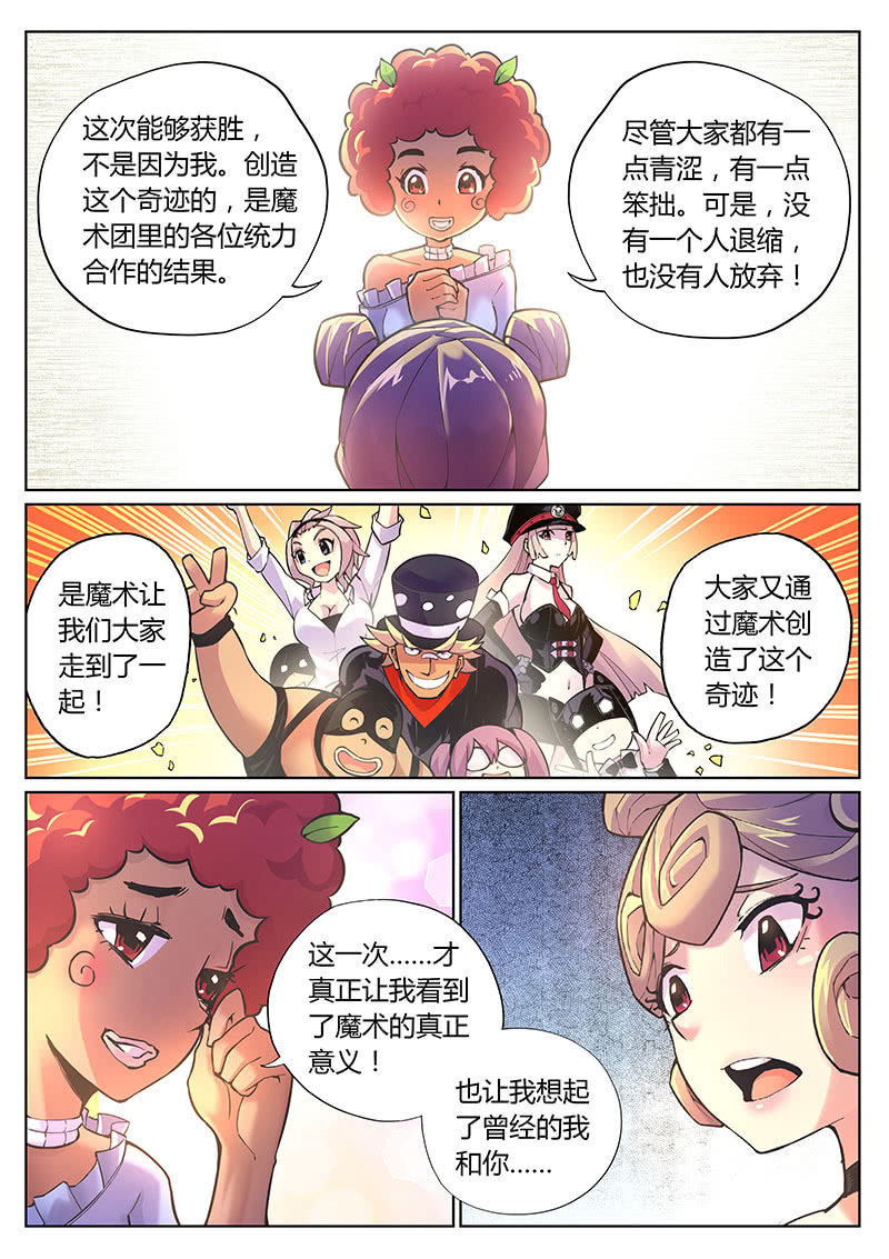 第86话 天生要红（下）-第87话