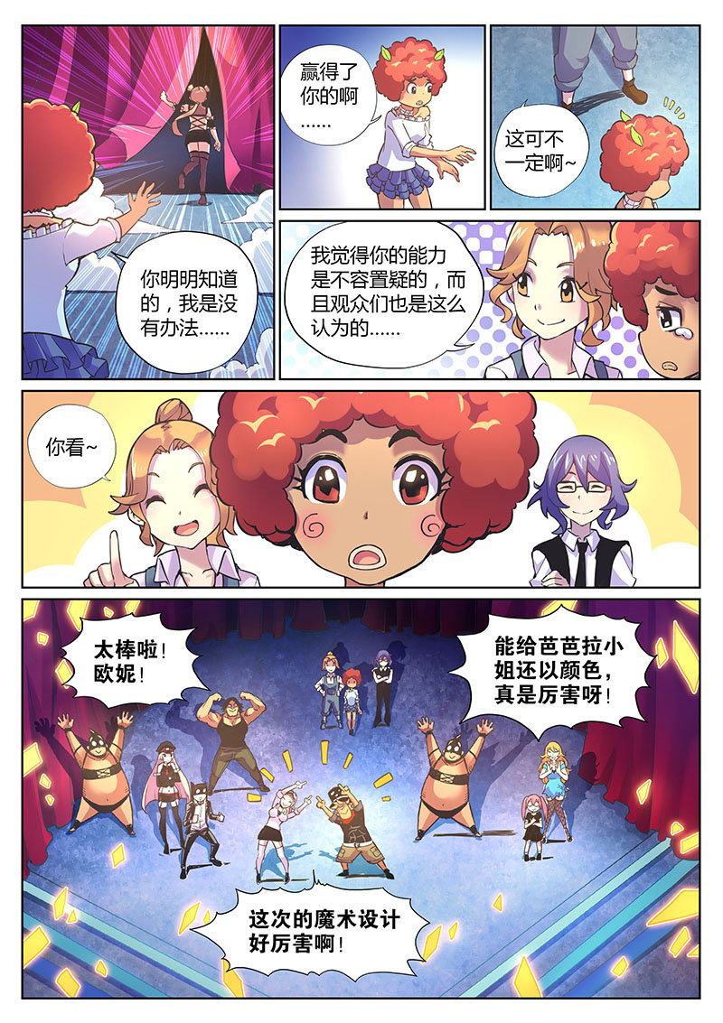 第86话 天生要红（下）-第87话