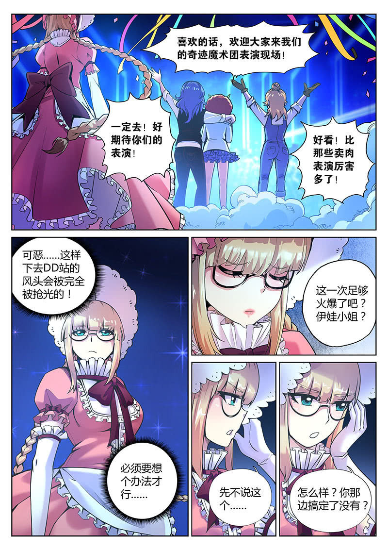 第86话 天生要红（下）-第87话