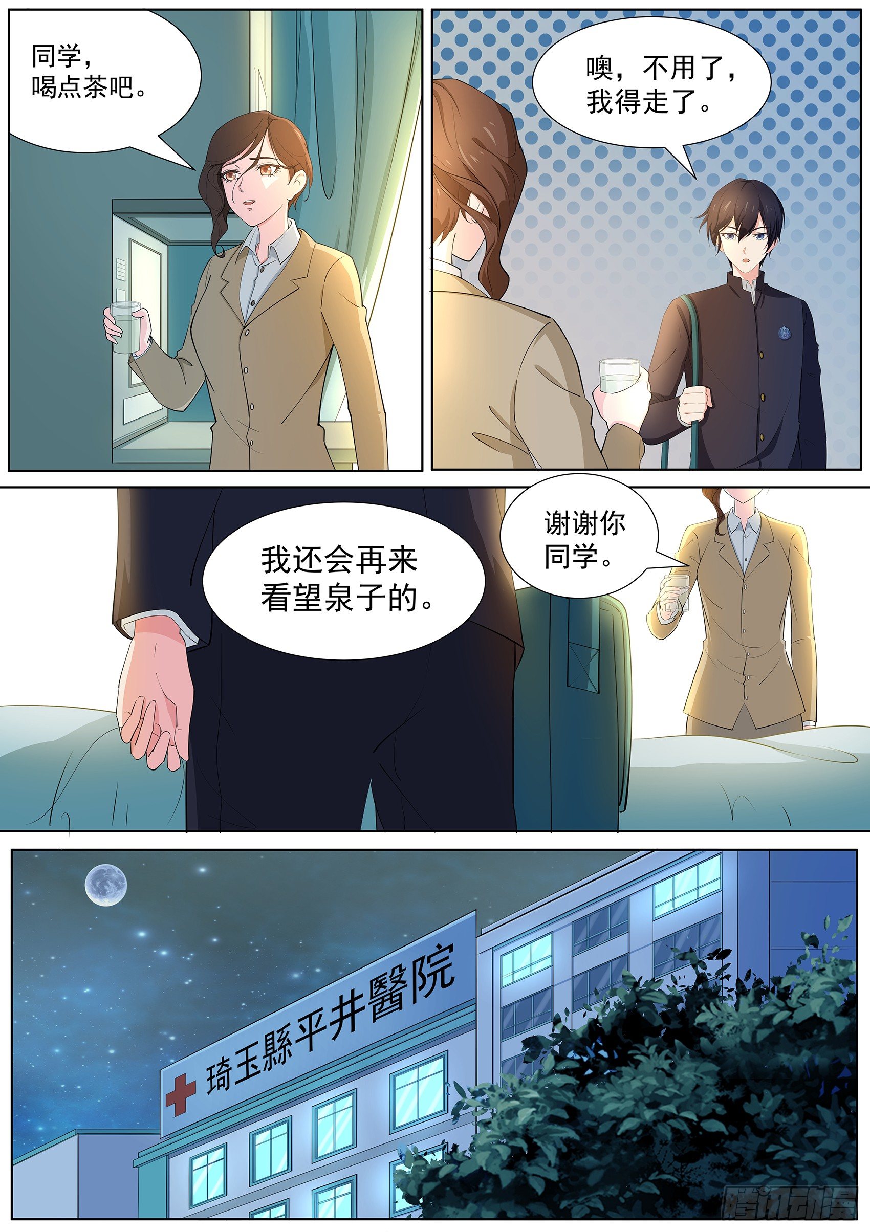 第十话：一缕残丝唤泉子-第11话