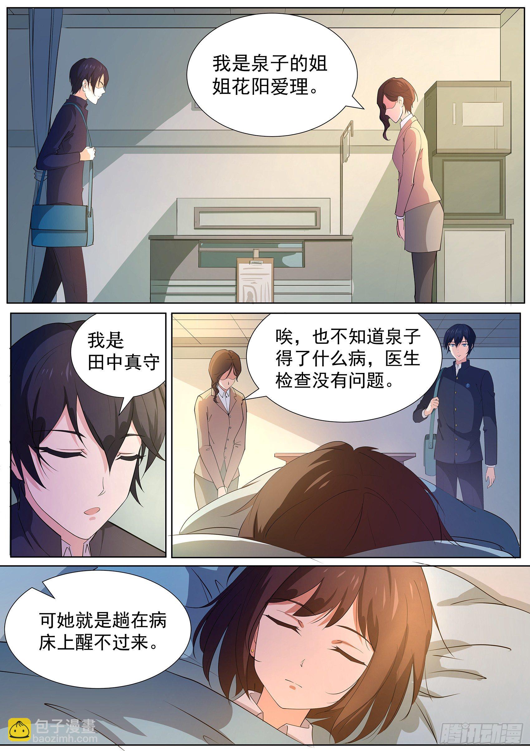 第十话：一缕残丝唤泉子-第11话