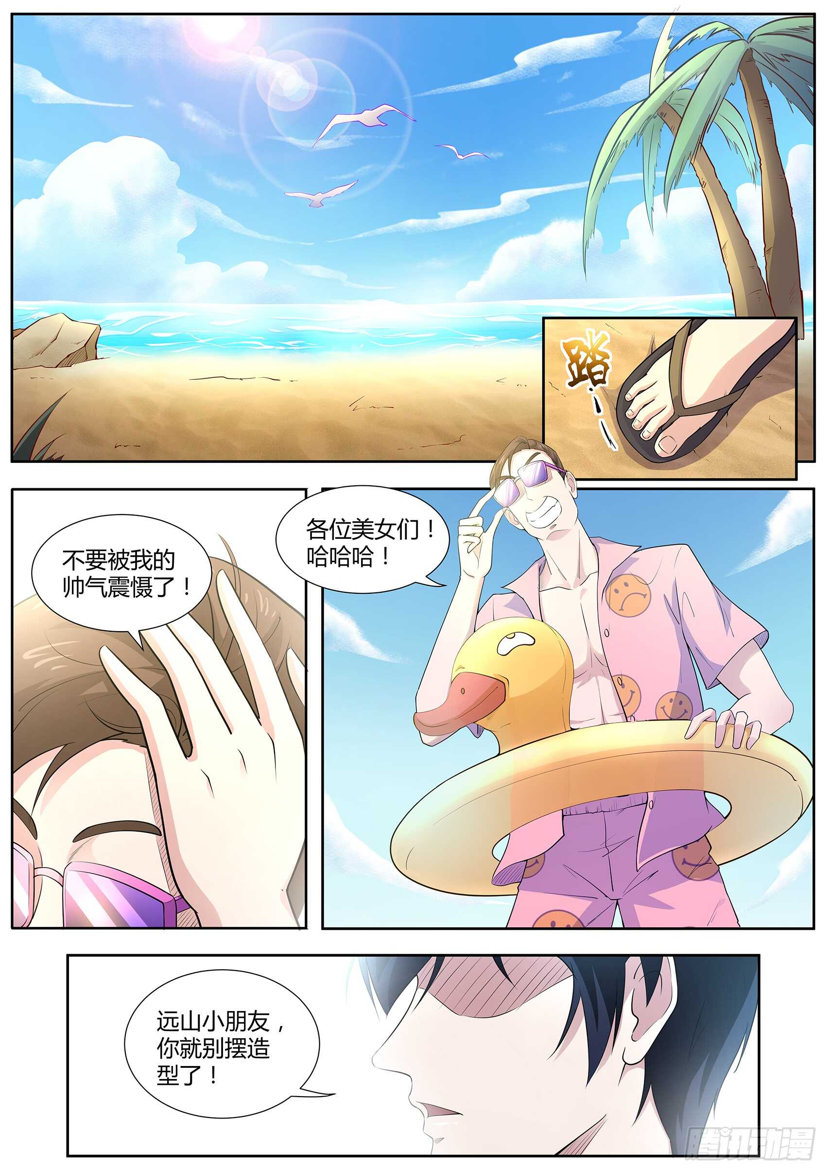 第一百零一话：沙滩派对-第97话
