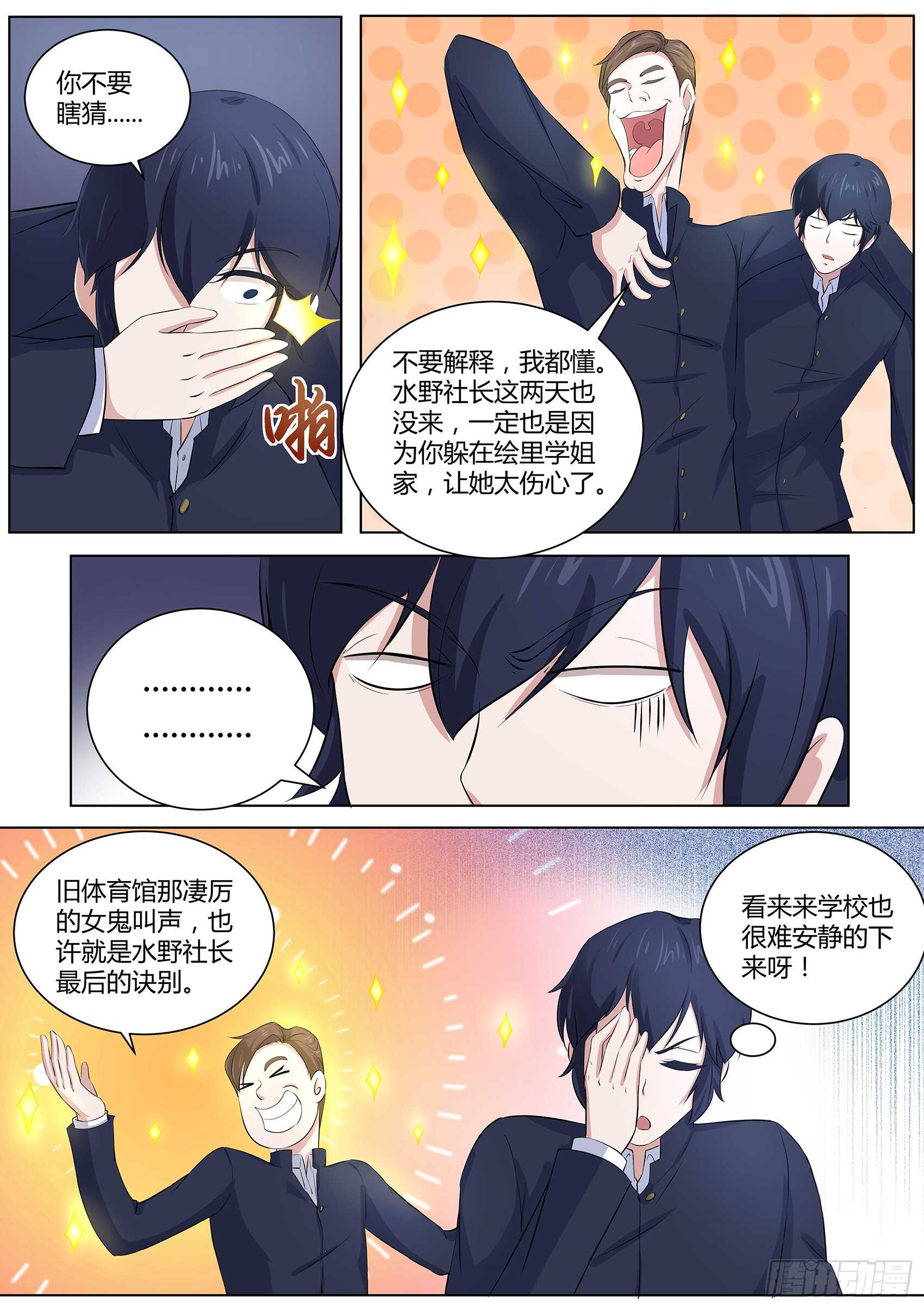 第一百零一话：沙滩派对-第97话