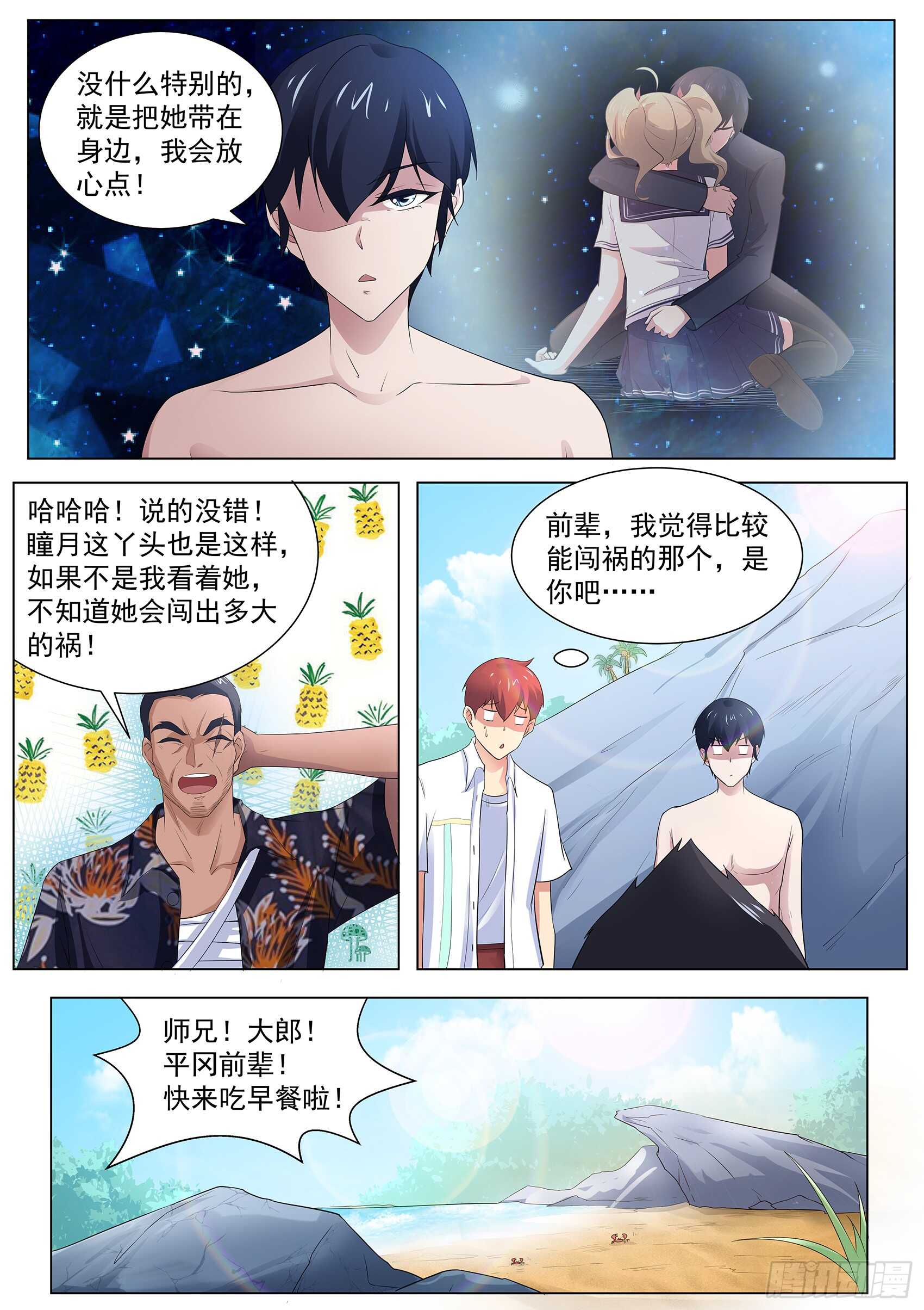 第一百零五话：鹤崎家的邀请-第101话