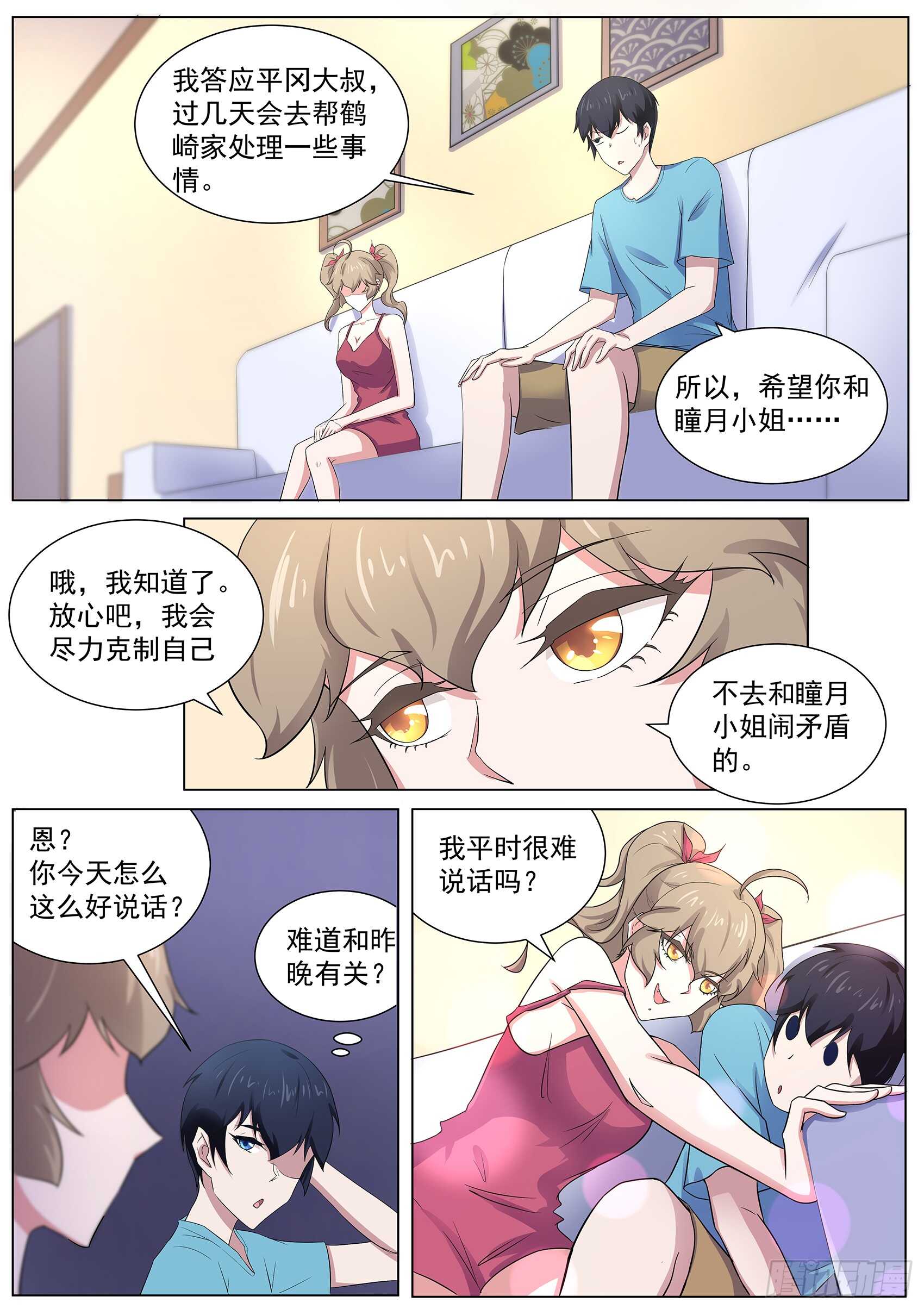 第一百零五话：鹤崎家的邀请-第101话