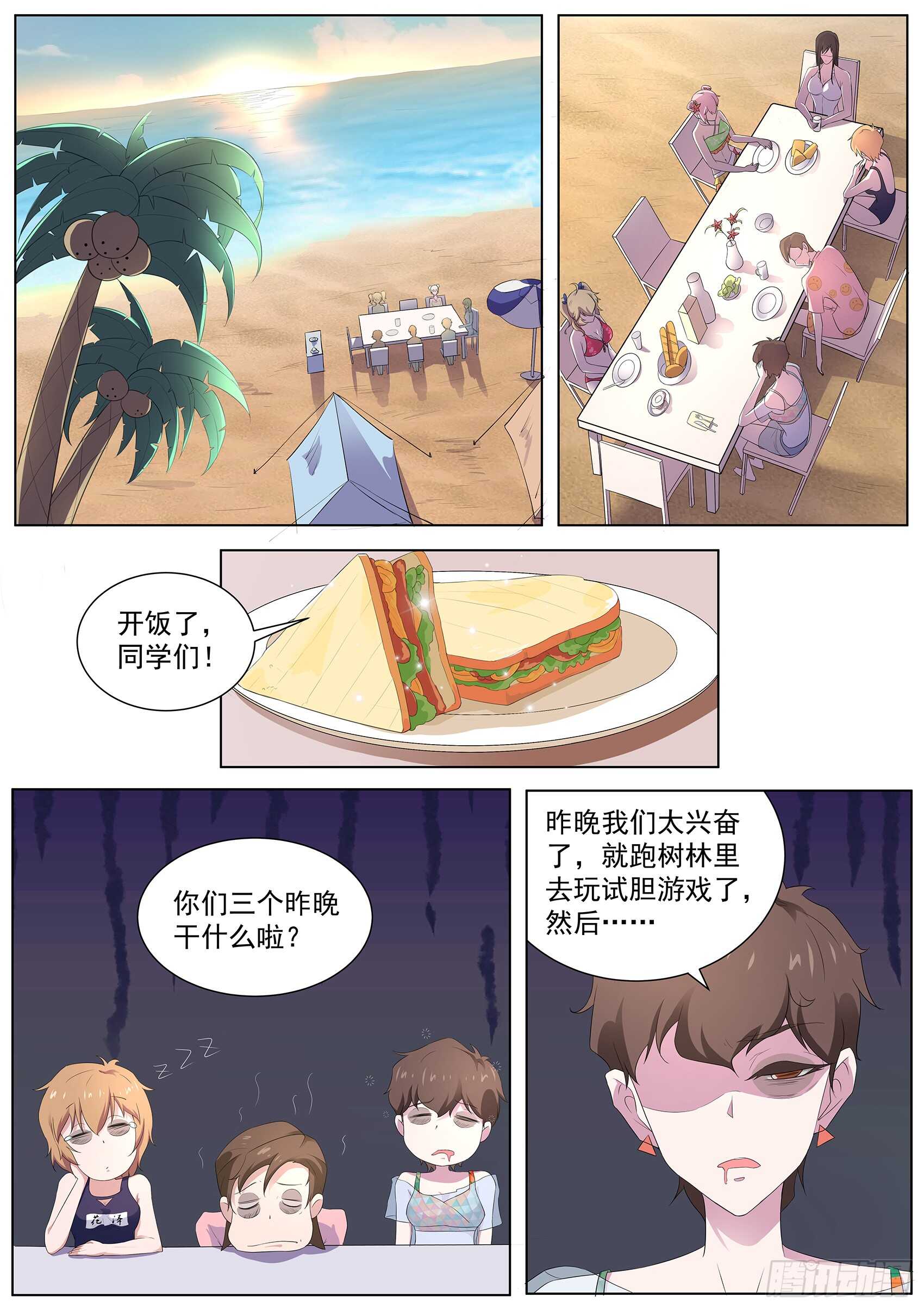 第一百零五话：鹤崎家的邀请-第101话
