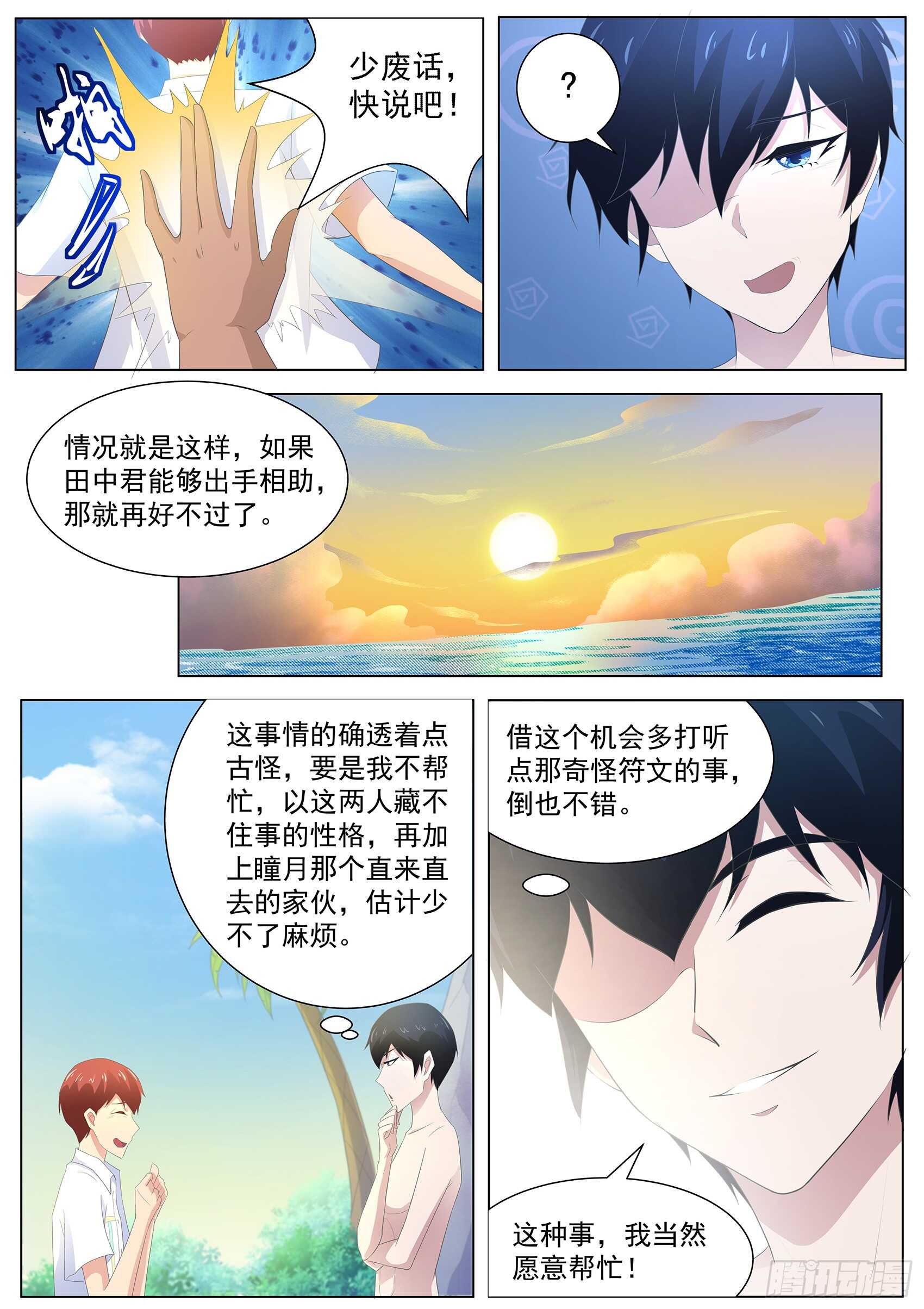 第一百零五话：鹤崎家的邀请-第101话