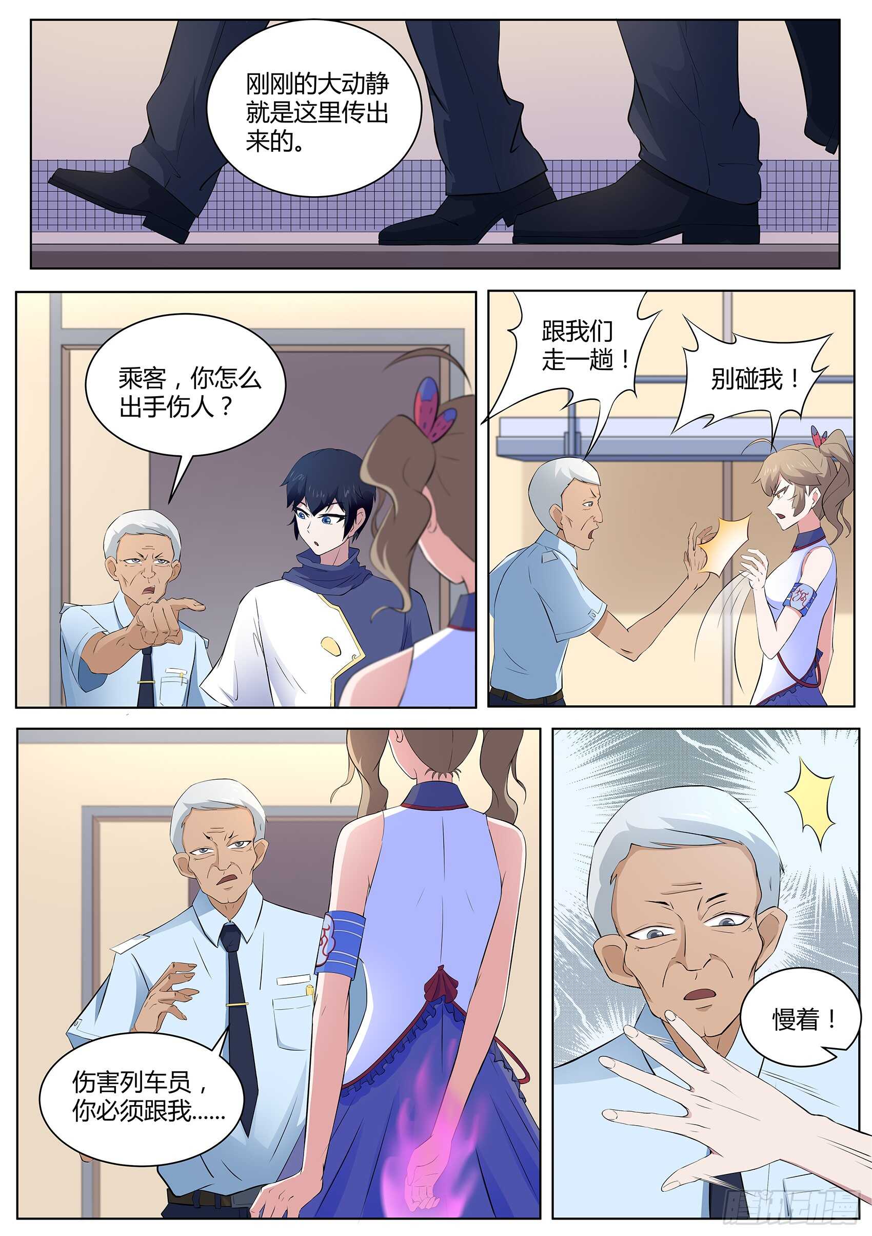 第一百零七话：跟我们走一趟！-第103话