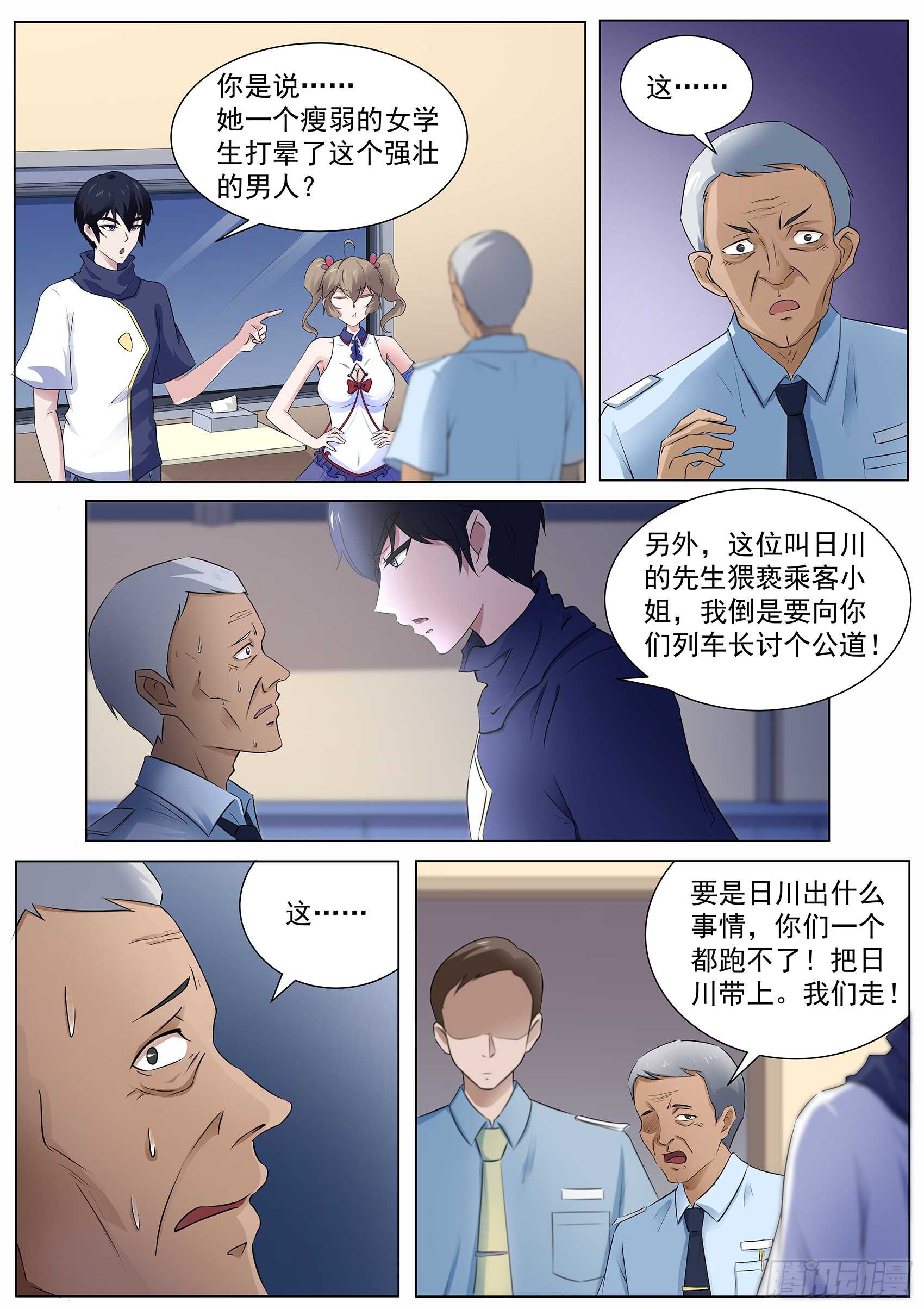 第一百零七话：跟我们走一趟！-第103话