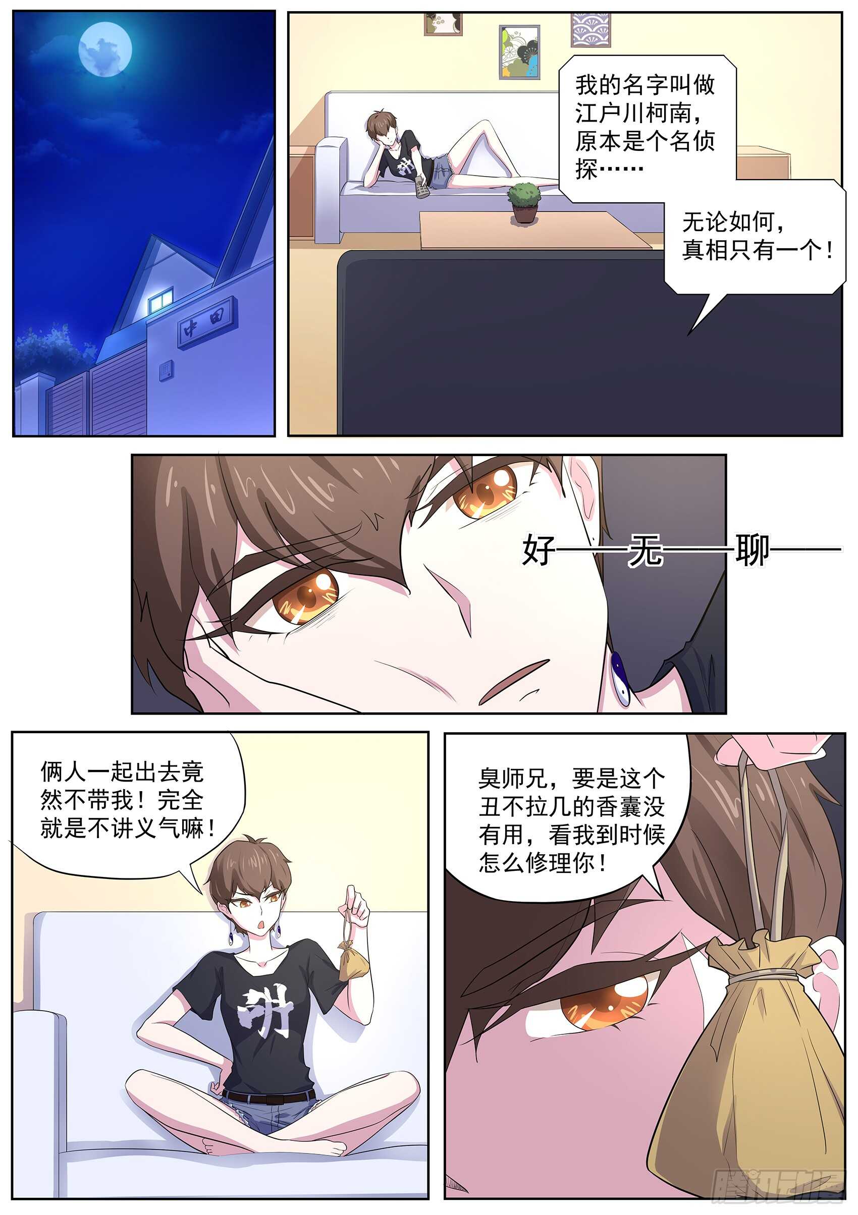 第一百零七话：跟我们走一趟！-第103话