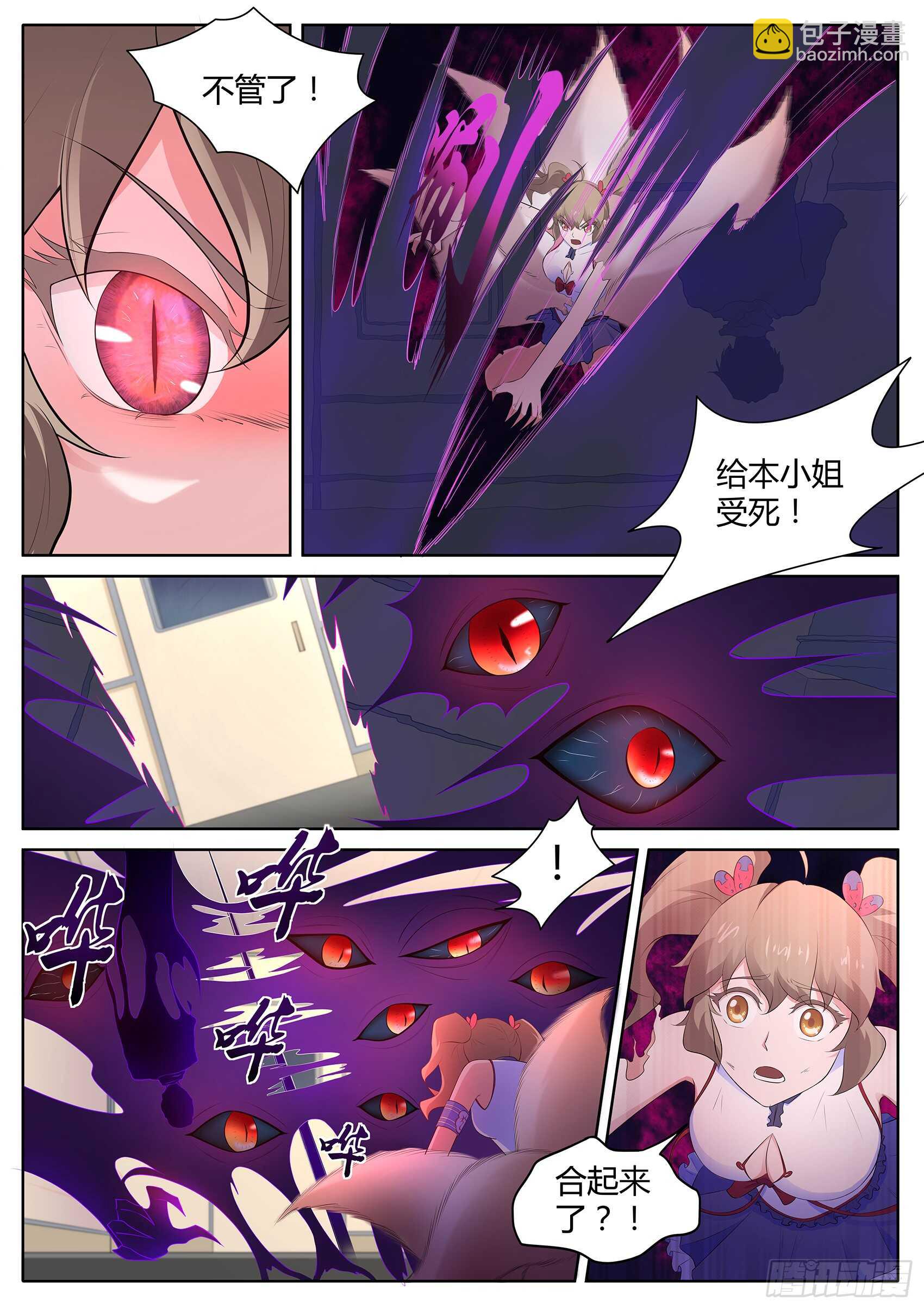 第一百零九话：臭田中我在这！-第105话