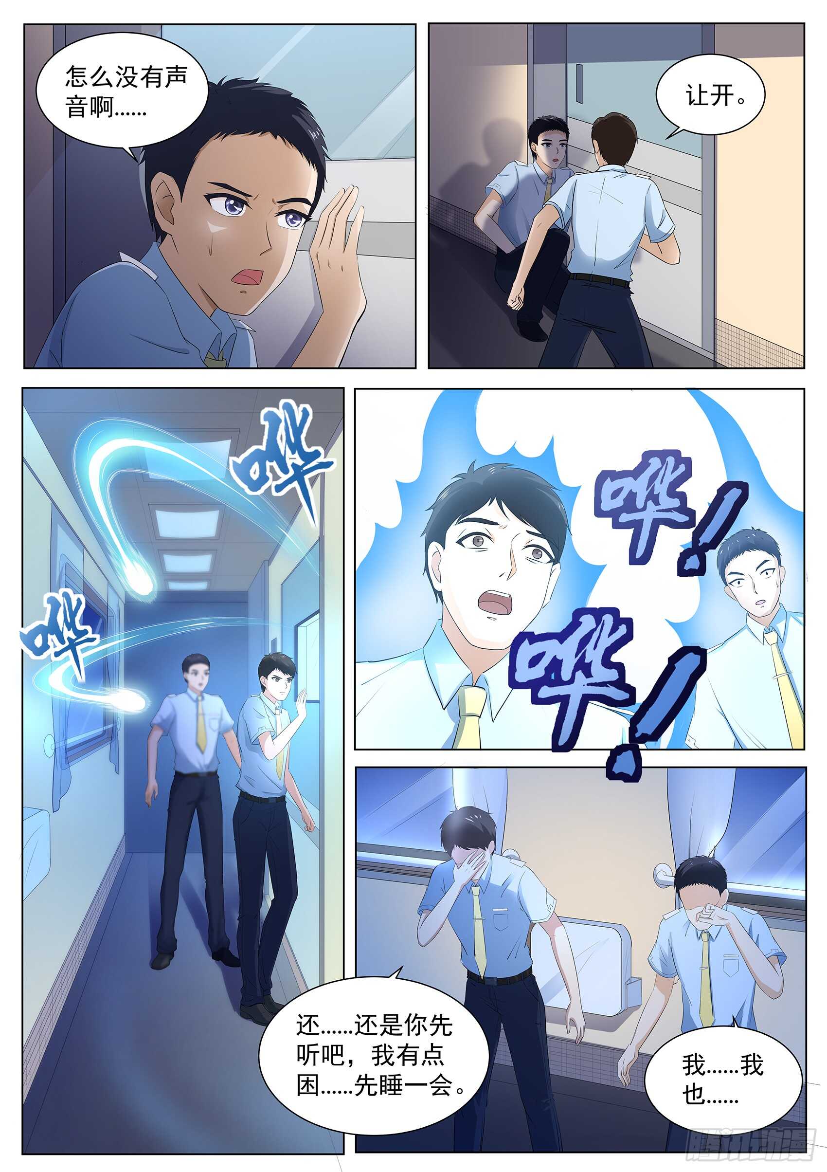 第一百零九话：臭田中我在这！-第105话