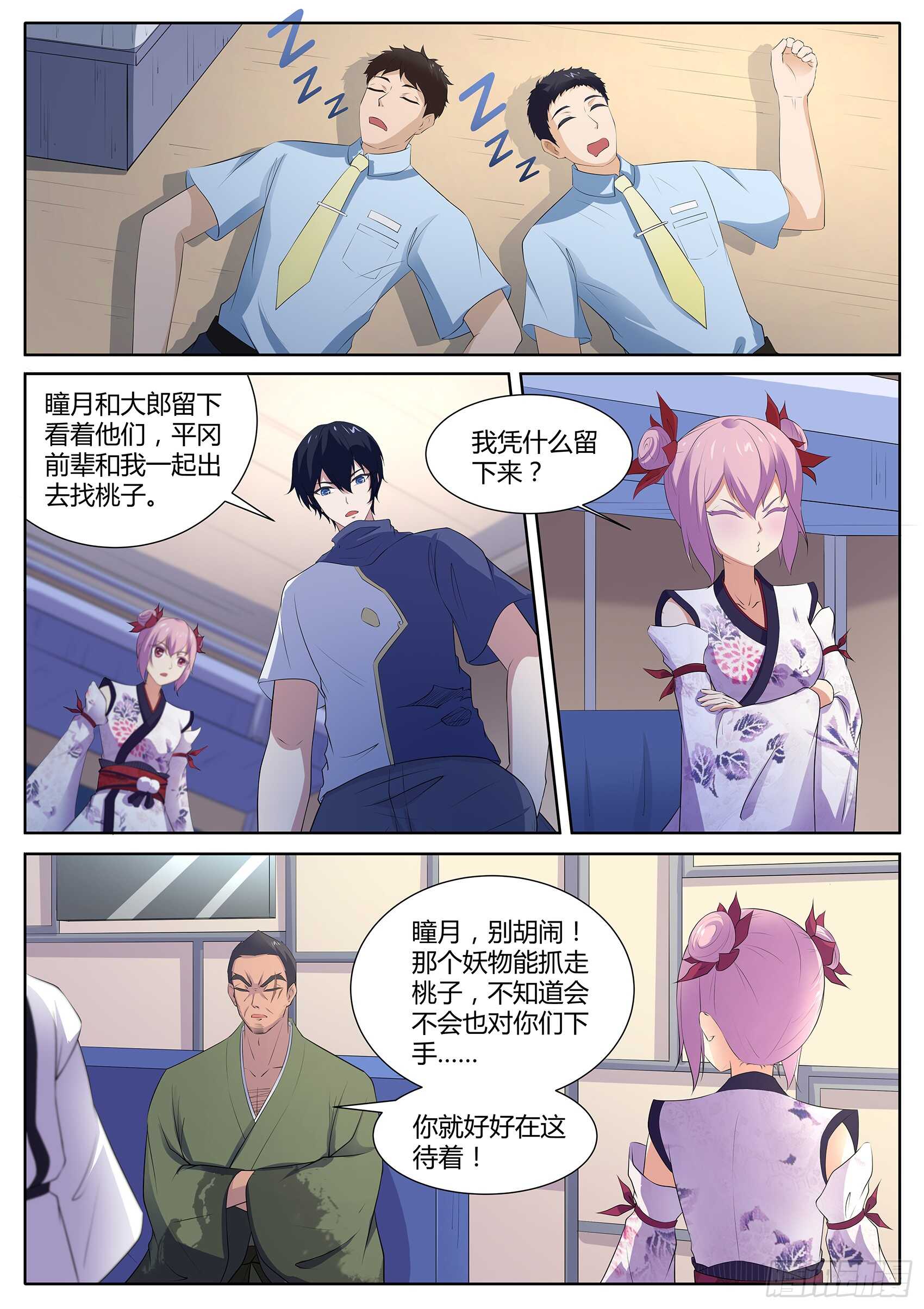 第一百零九话：臭田中我在这！-第105话