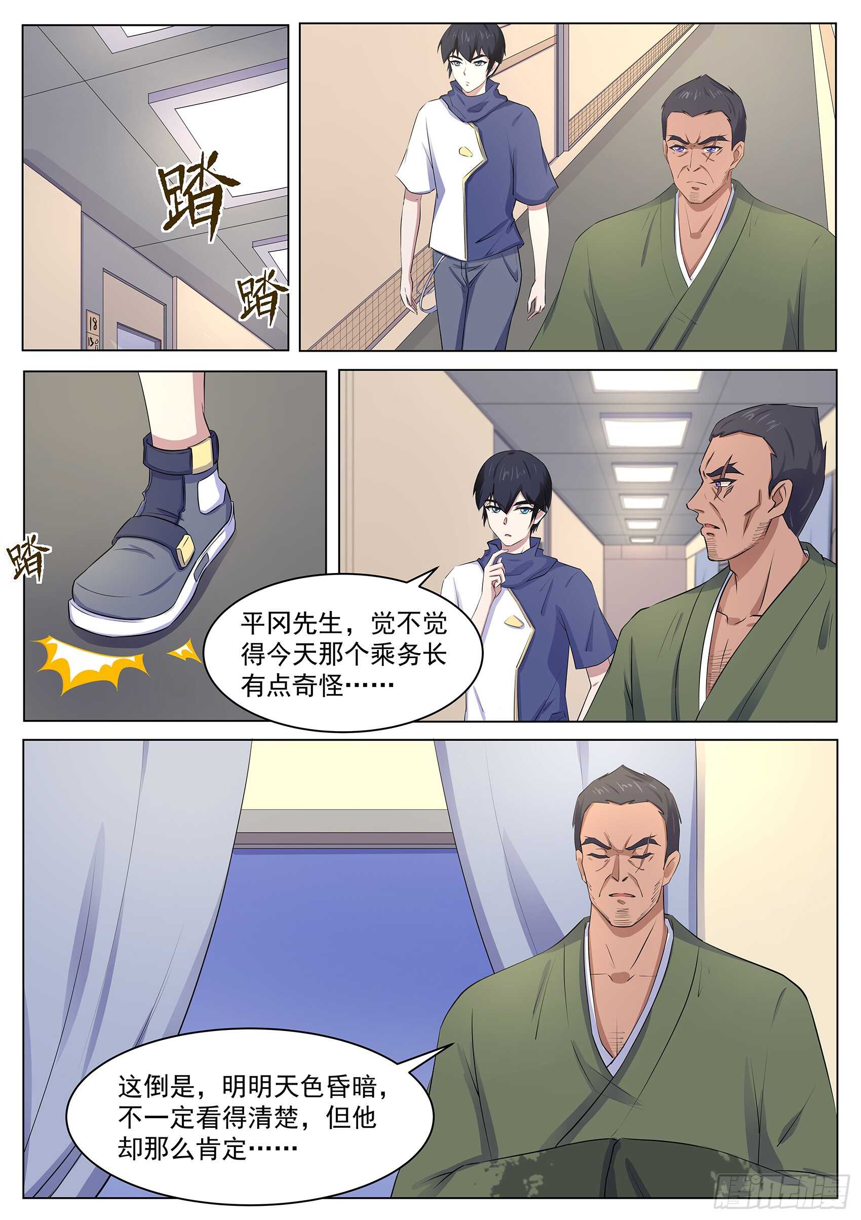 第一百零九话：臭田中我在这！-第105话