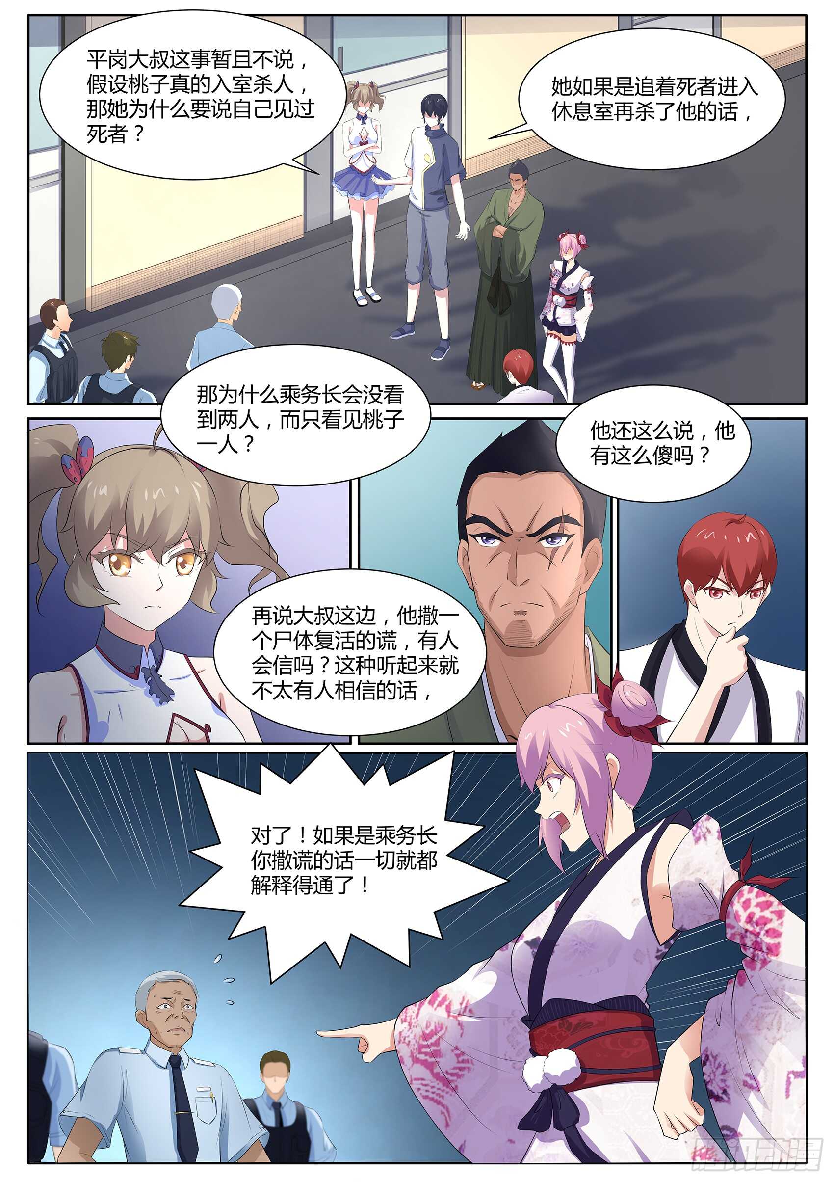 第一百一十一话：给我住手&mdash;&mdash;-第107话