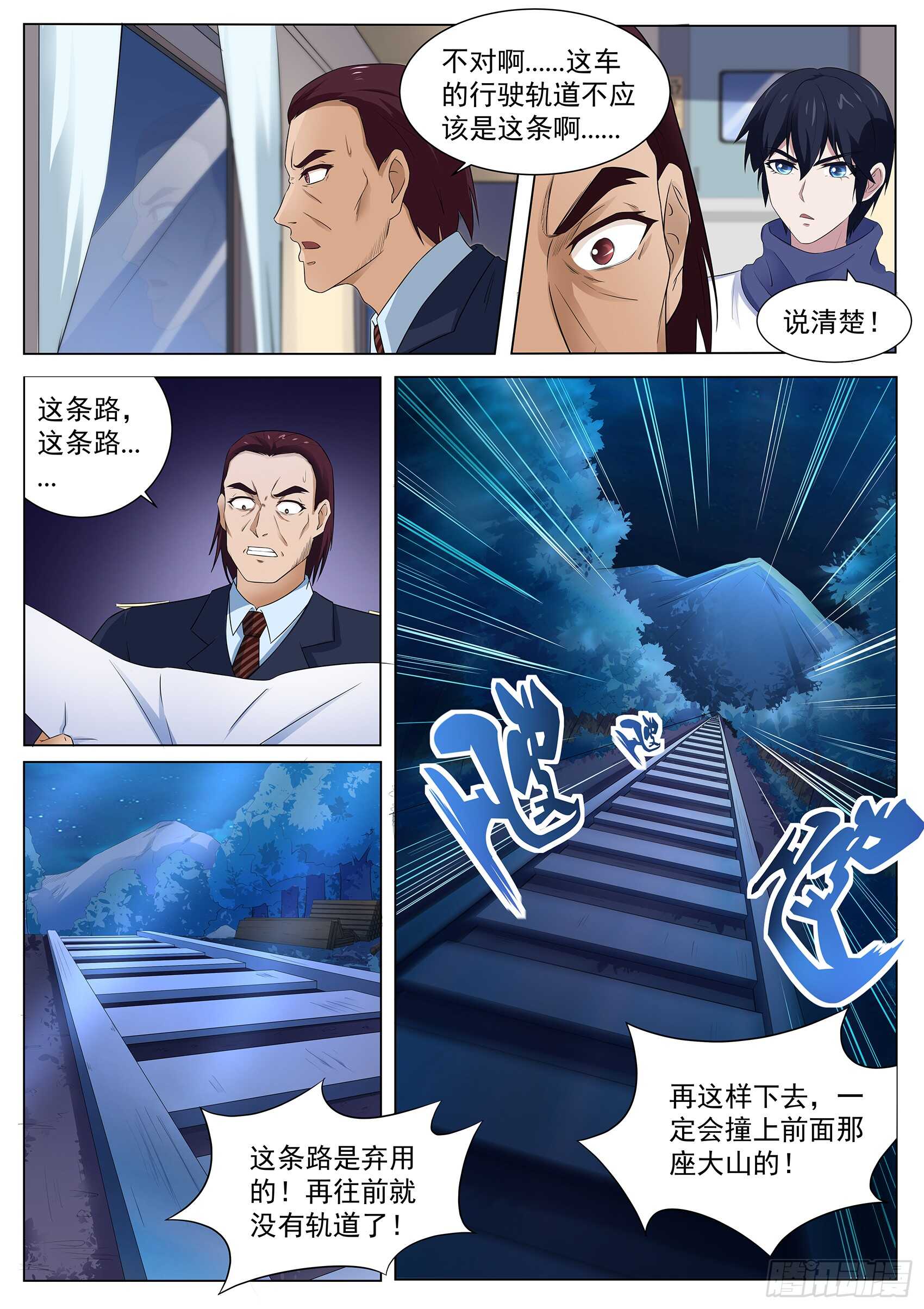 第一百一十三话：没时间了！动手！-第109话