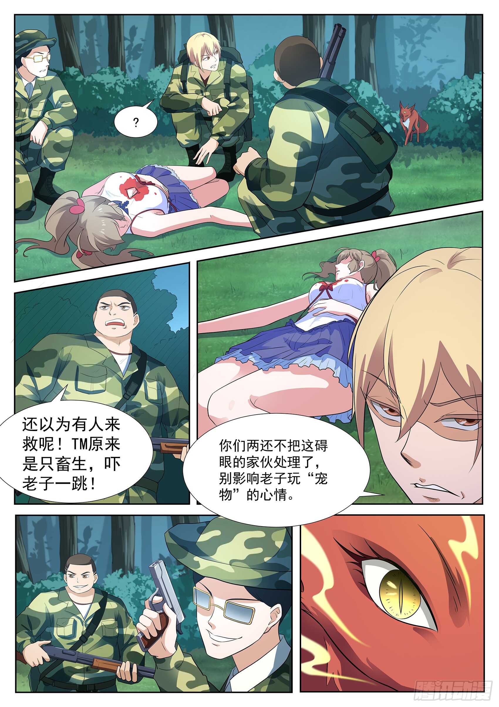 第一百一十六话：我得快些去看看！-第113话