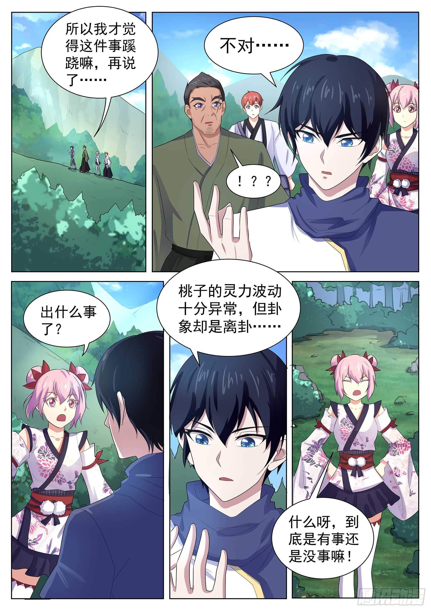 第一百一十六话：我得快些去看看！-第113话