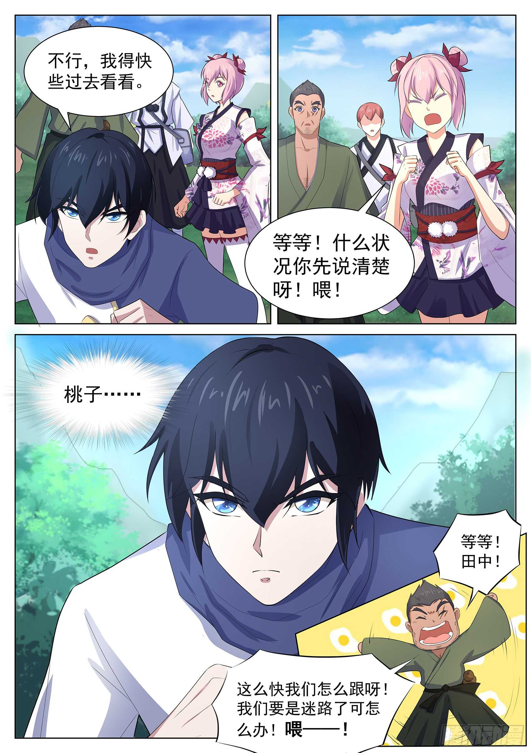 第一百一十六话：我得快些去看看！-第113话