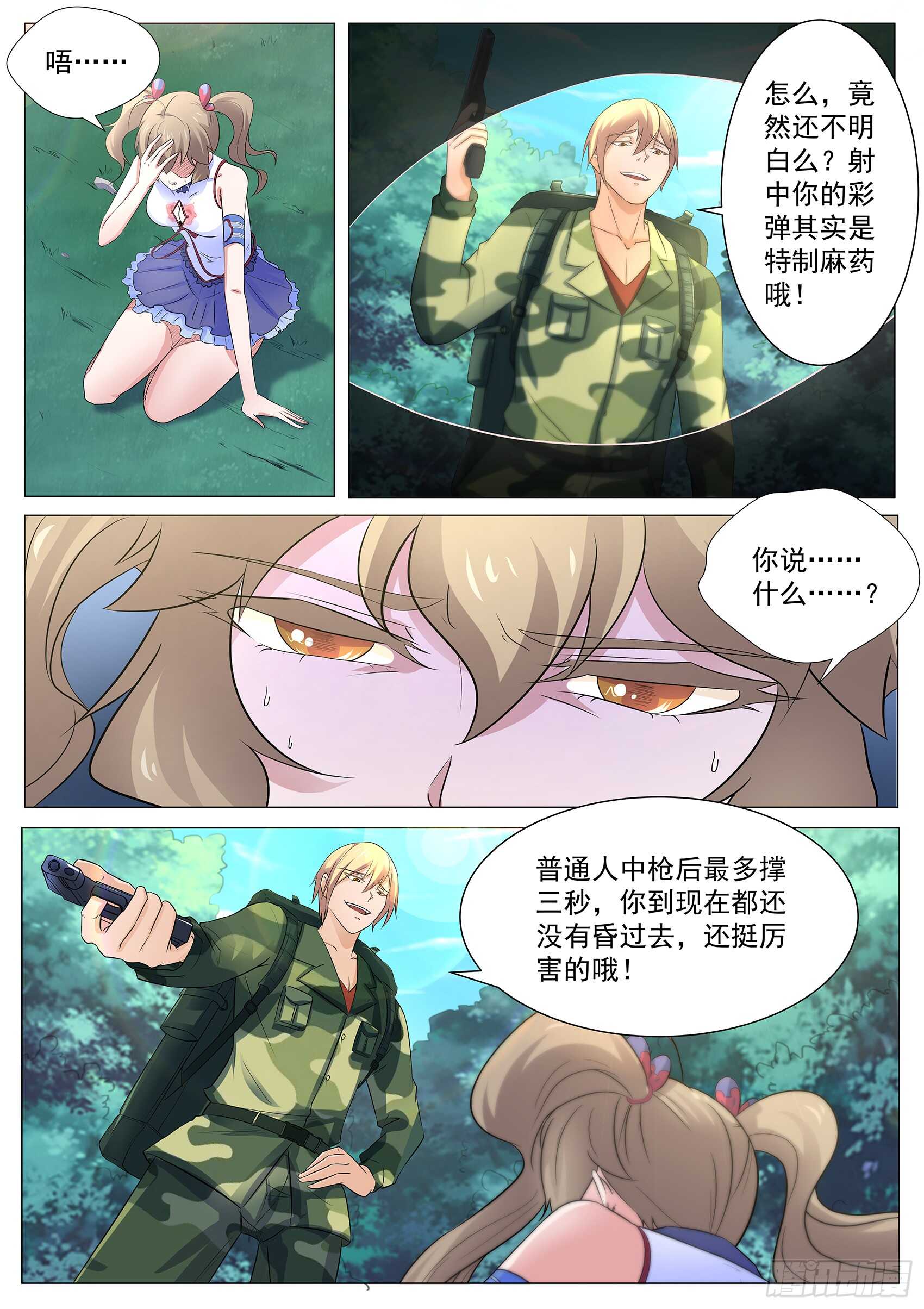 第一百一十六话：我得快些去看看！-第113话