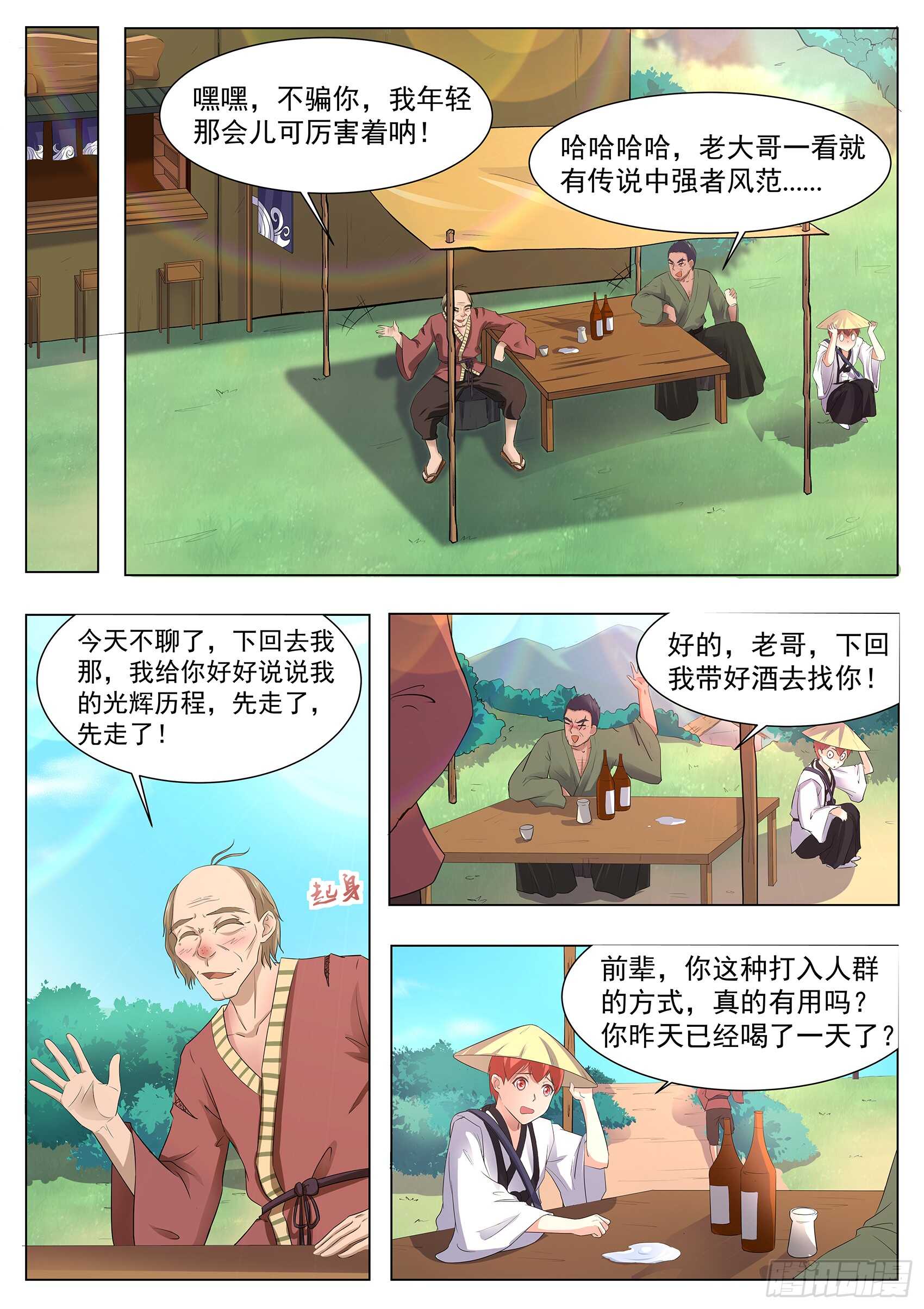 第一百一十八话：破庙有怪物-第115话