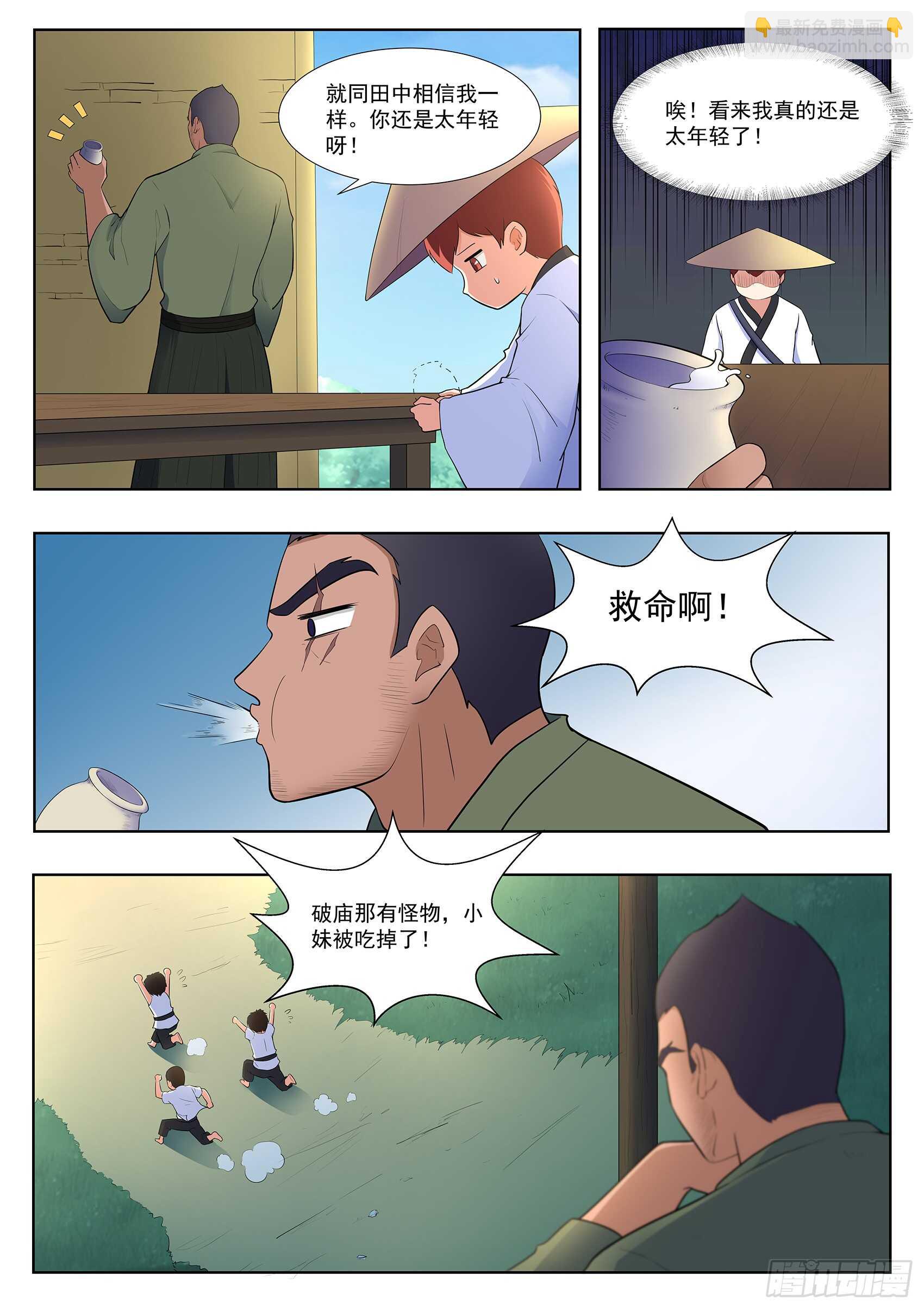 第一百一十八话：破庙有怪物-第115话