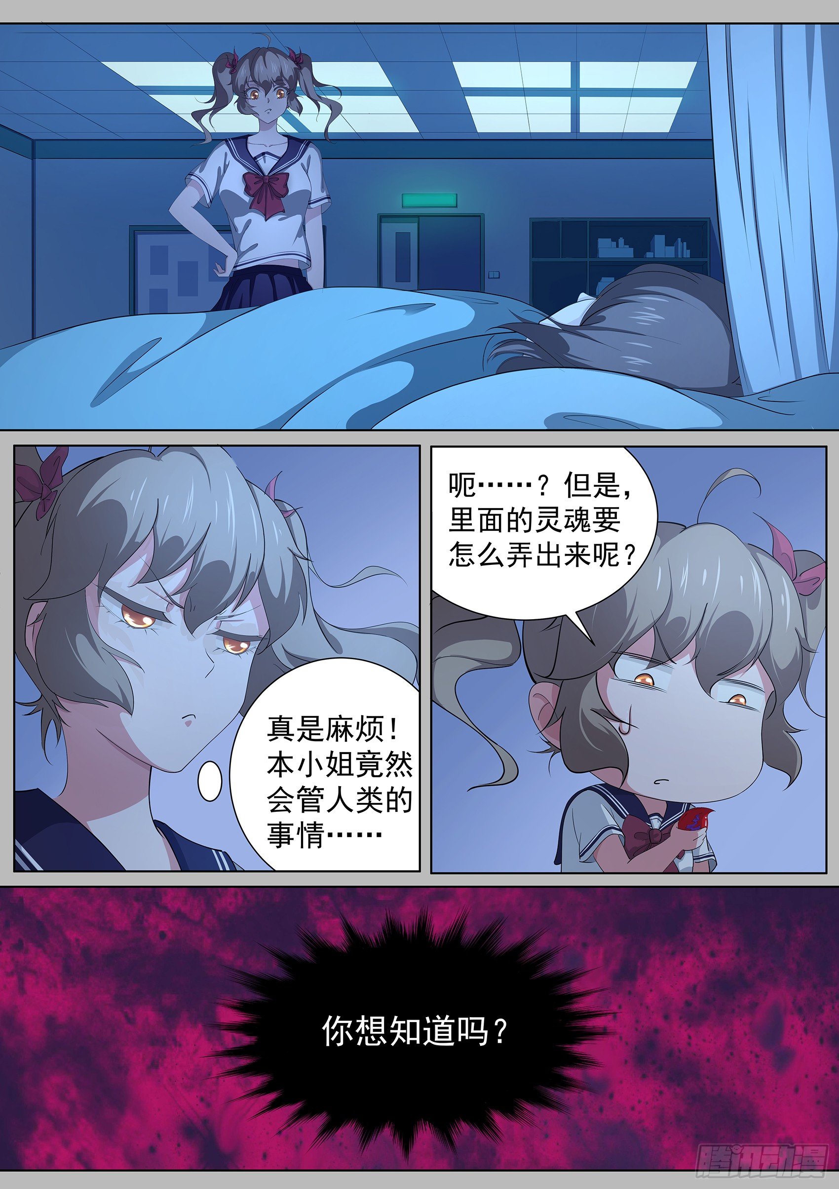 第十二话：臭道士，你想干嘛！-第13话