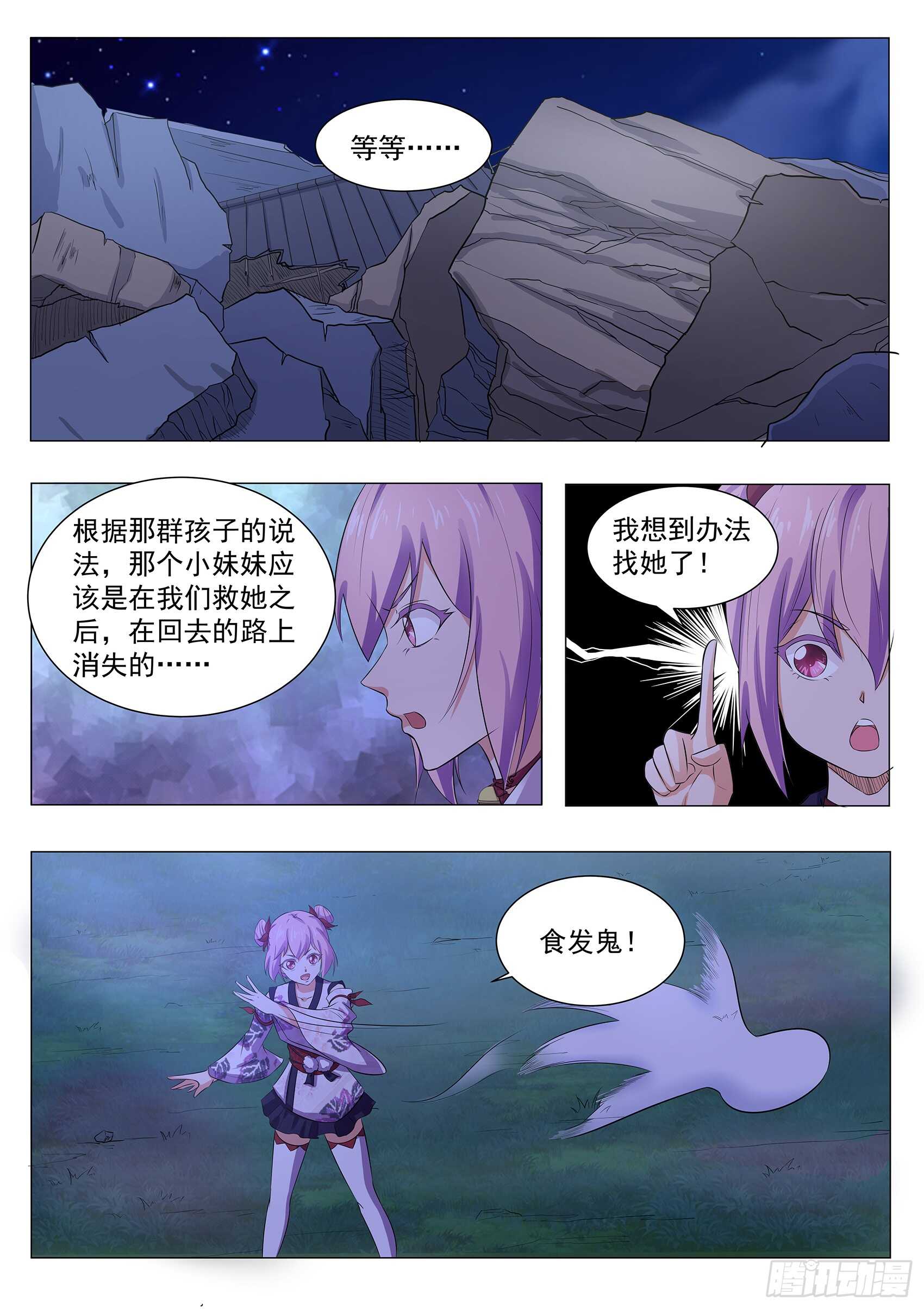 第一百二十话：妖怪！给本小姐站住-第117话