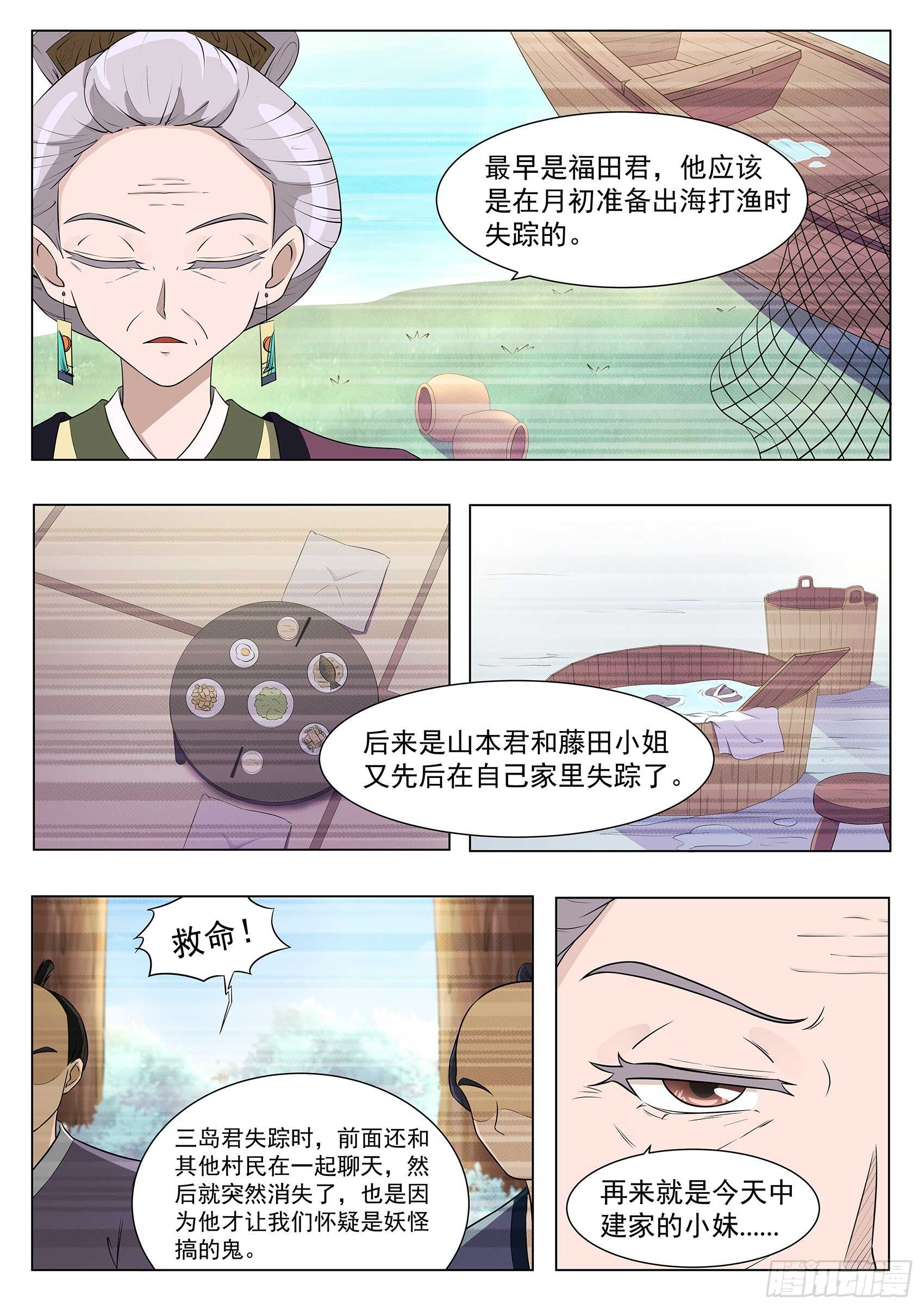 第一百二十话：妖怪！给本小姐站住-第117话