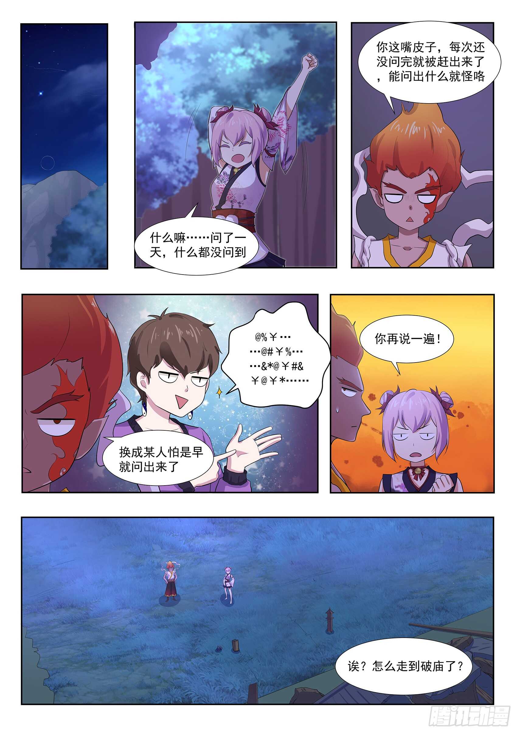 第一百二十话：妖怪！给本小姐站住-第117话
