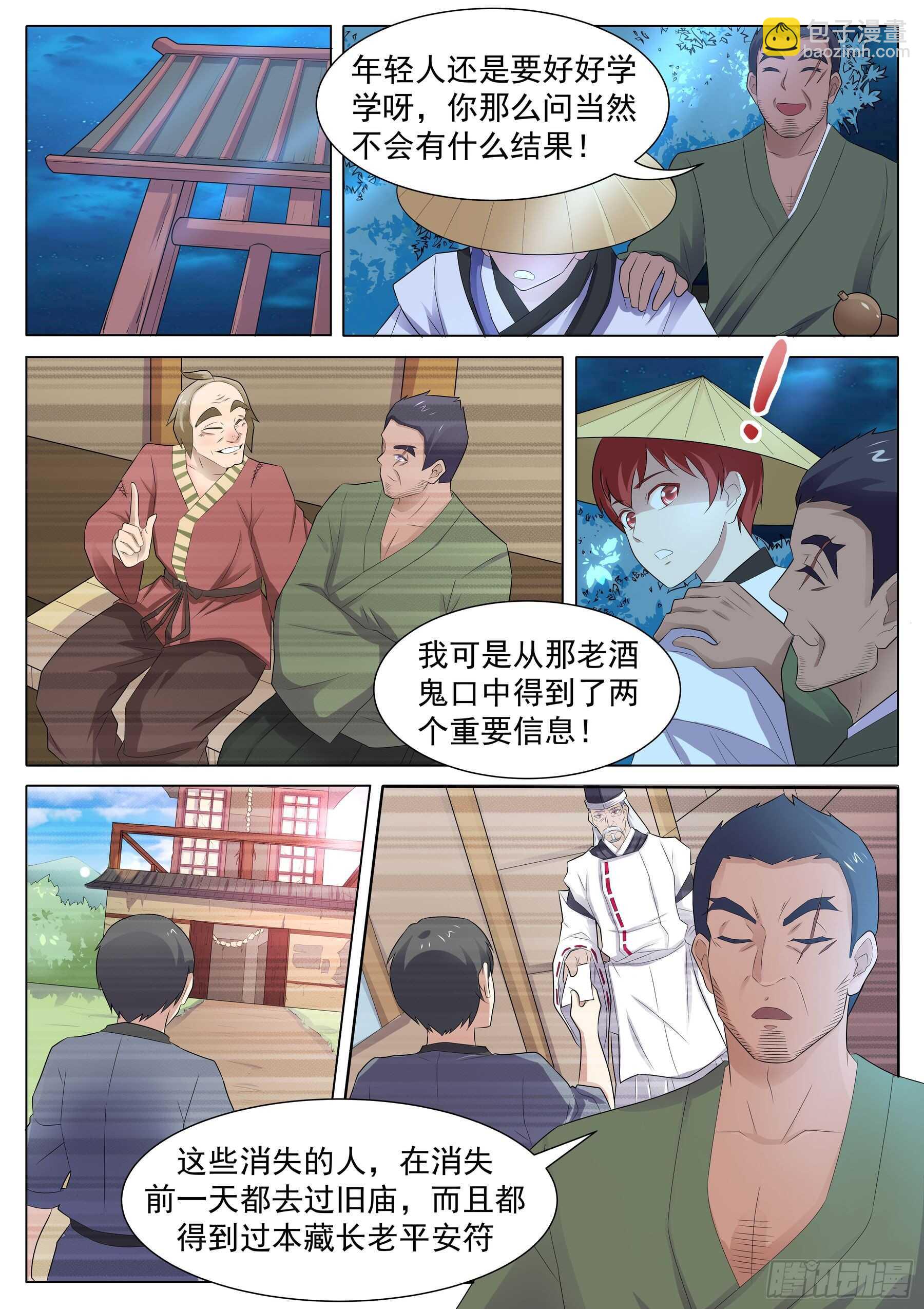 第一百二十二话：追击巨猿-第119话