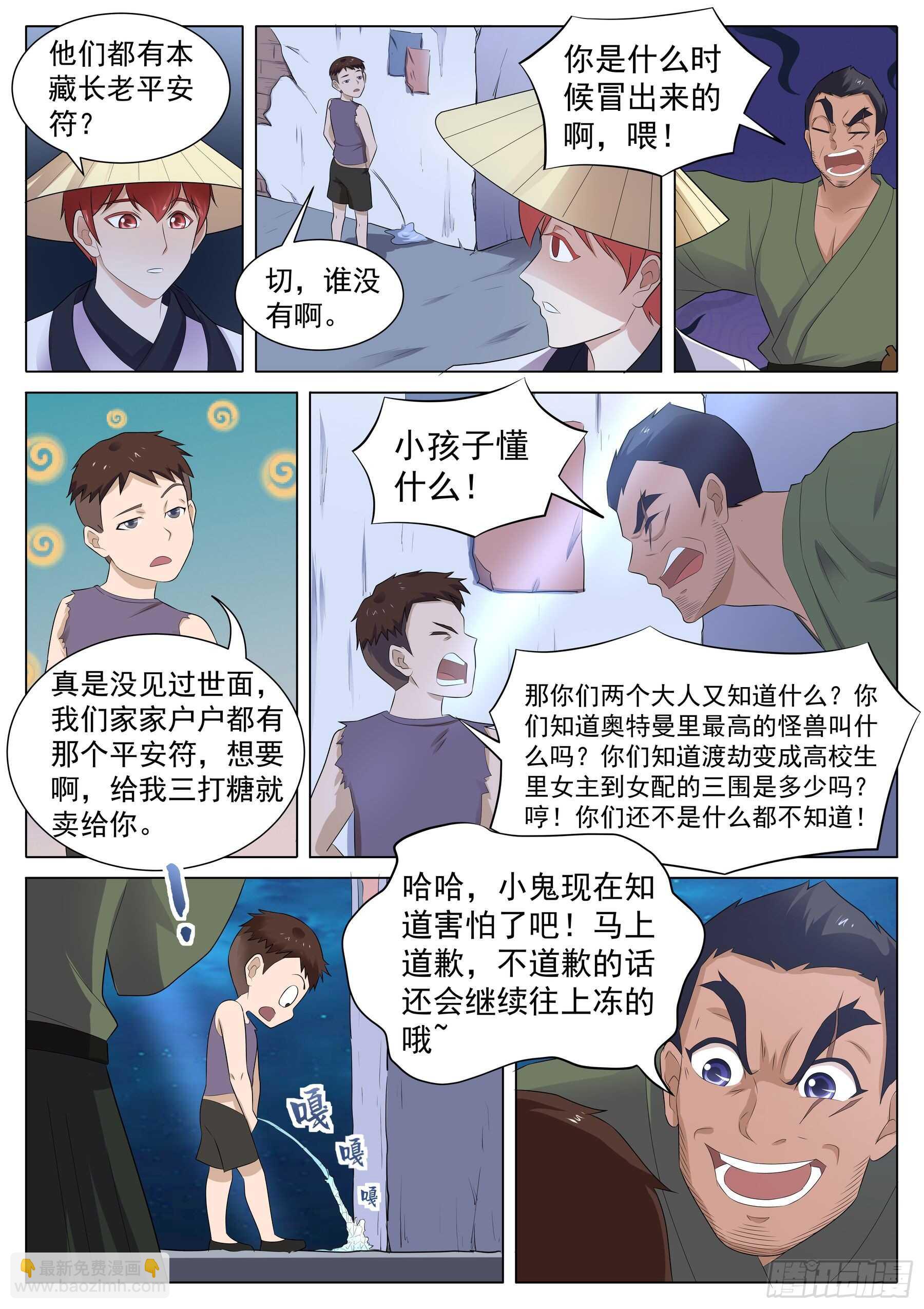 第一百二十二话：追击巨猿-第119话