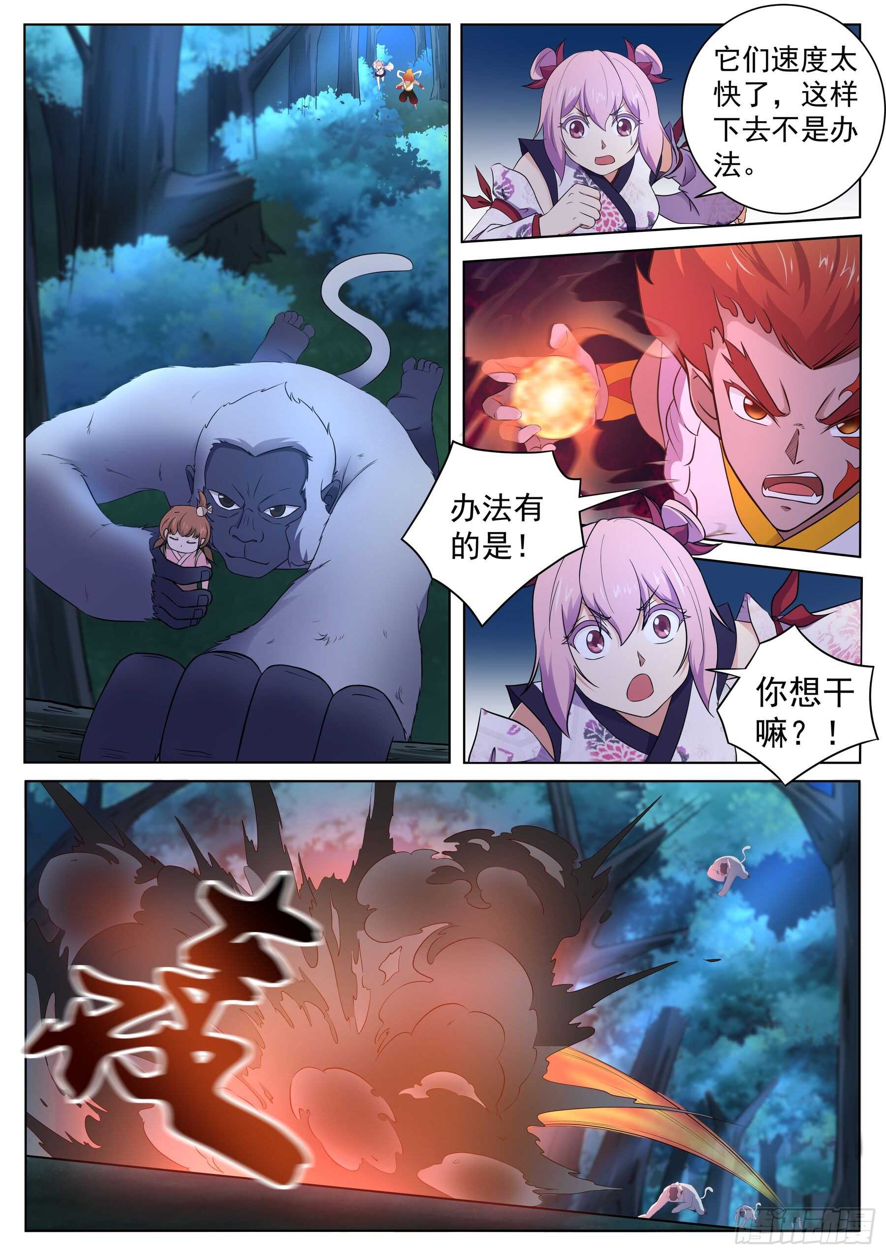 第一百二十二话：追击巨猿-第119话