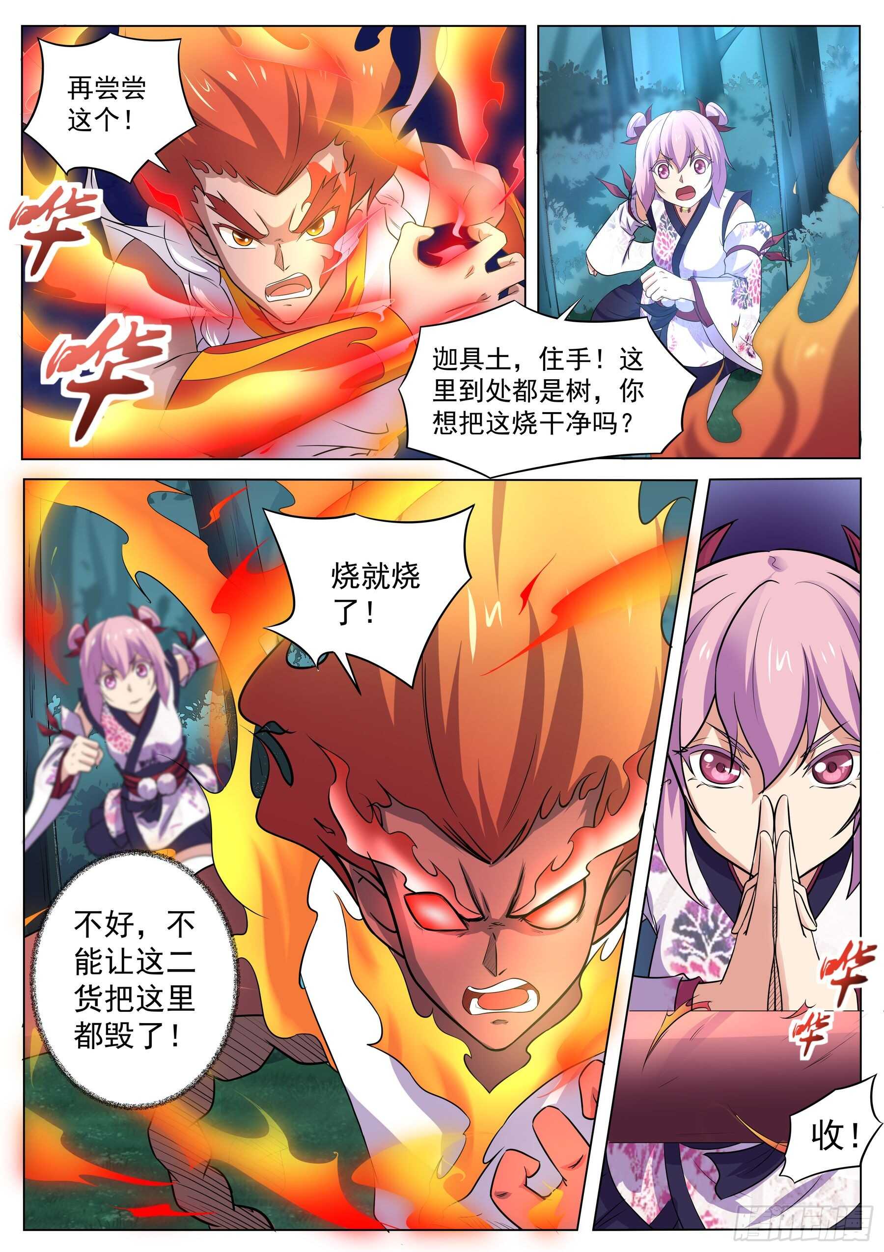 第一百二十二话：追击巨猿-第119话