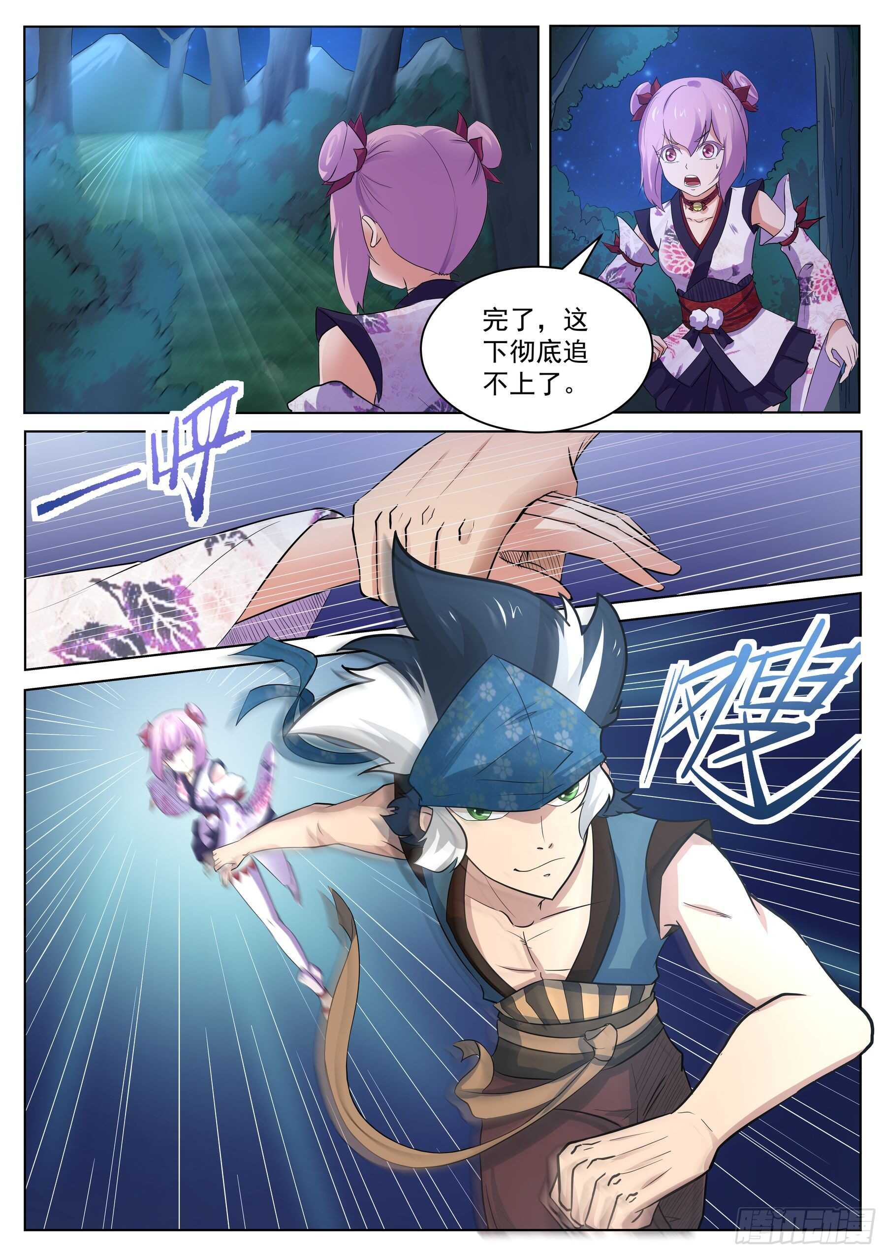 第一百二十二话：追击巨猿-第119话